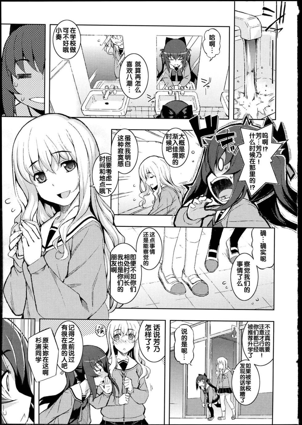 [Namonashi]|[無望菜志] NTR² [中国翻訳] - Page 13