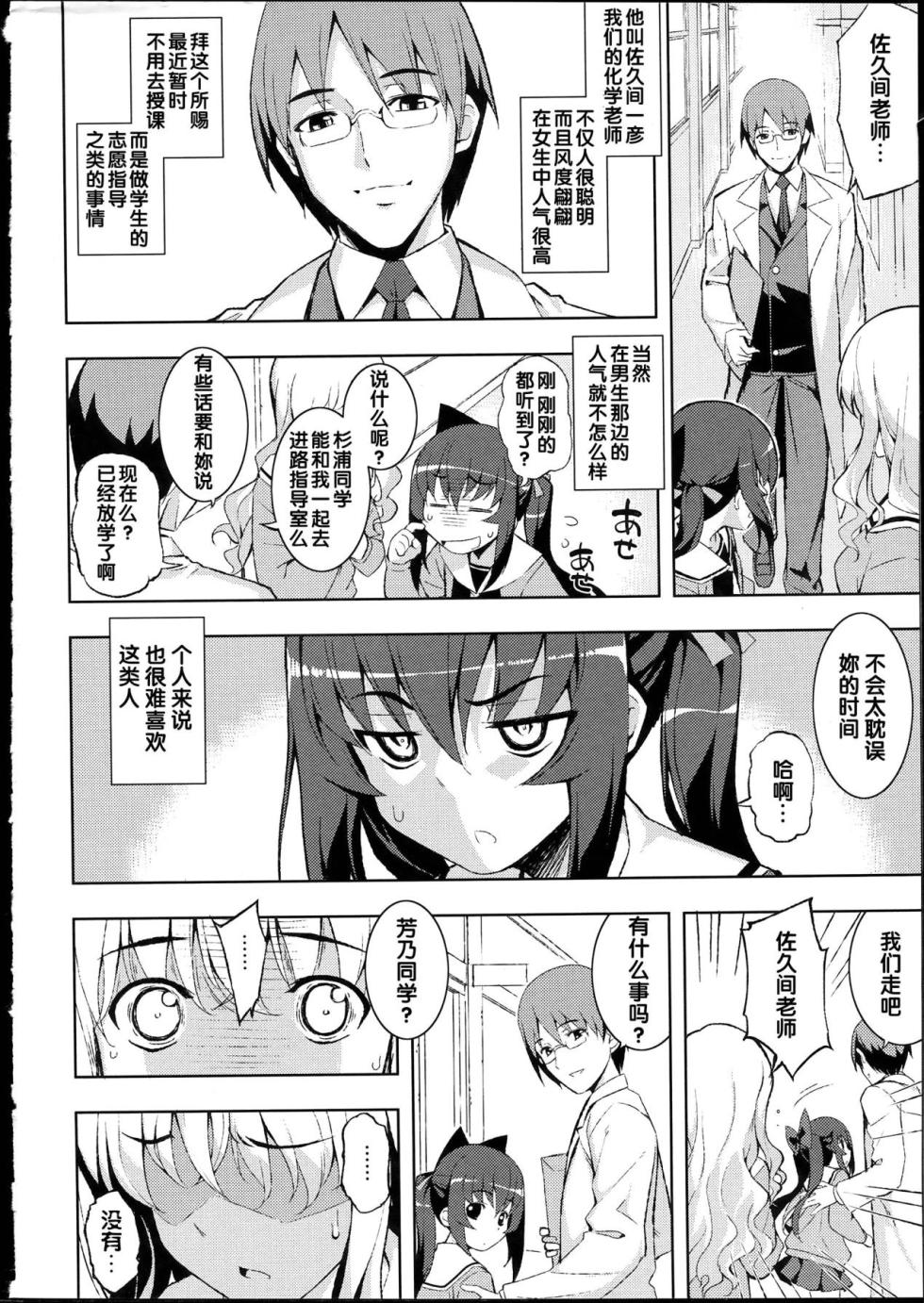 [Namonashi]|[無望菜志] NTR² [中国翻訳] - Page 14