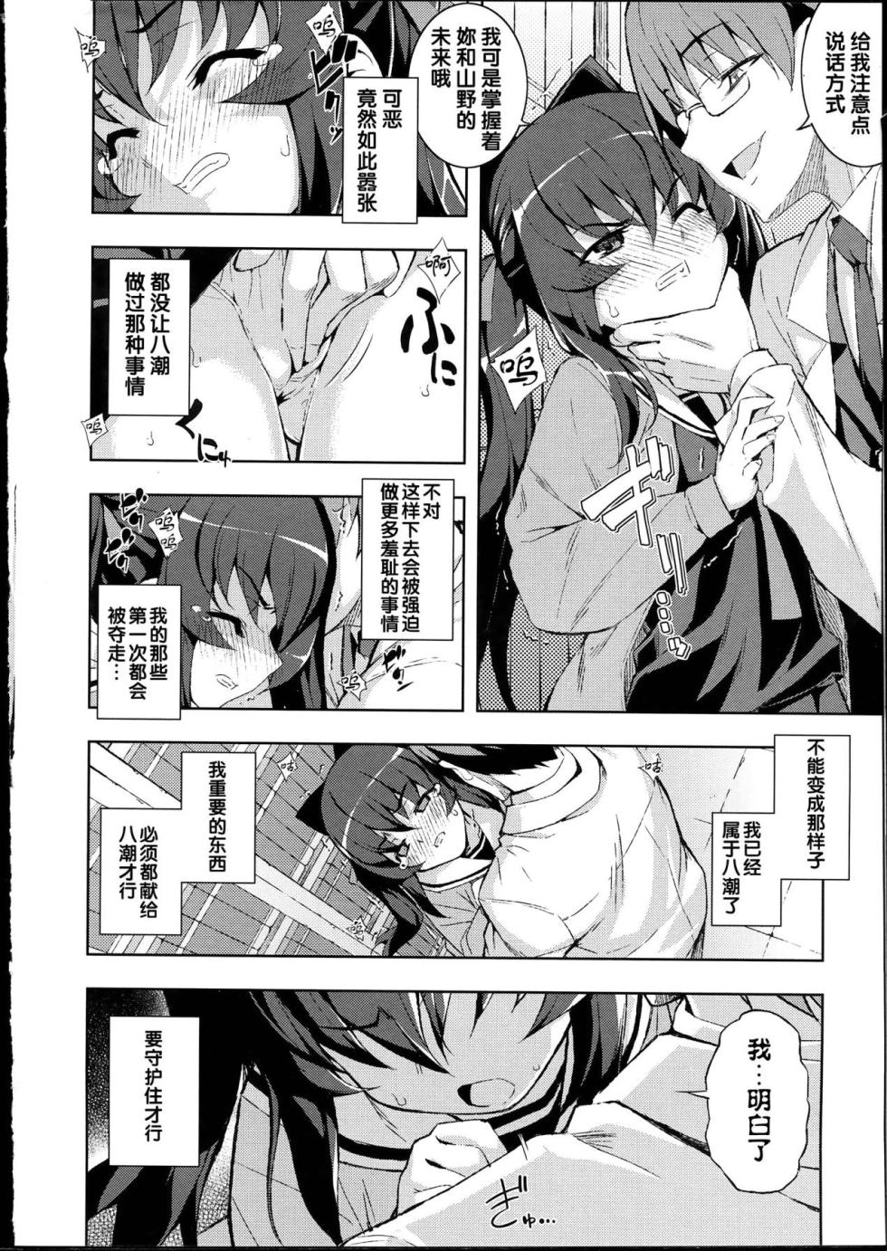 [Namonashi]|[無望菜志] NTR² [中国翻訳] - Page 20