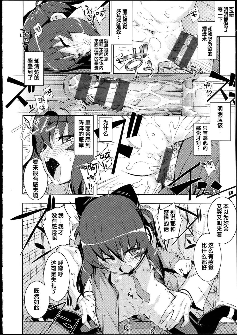[Namonashi]|[無望菜志] NTR² [中国翻訳] - Page 30