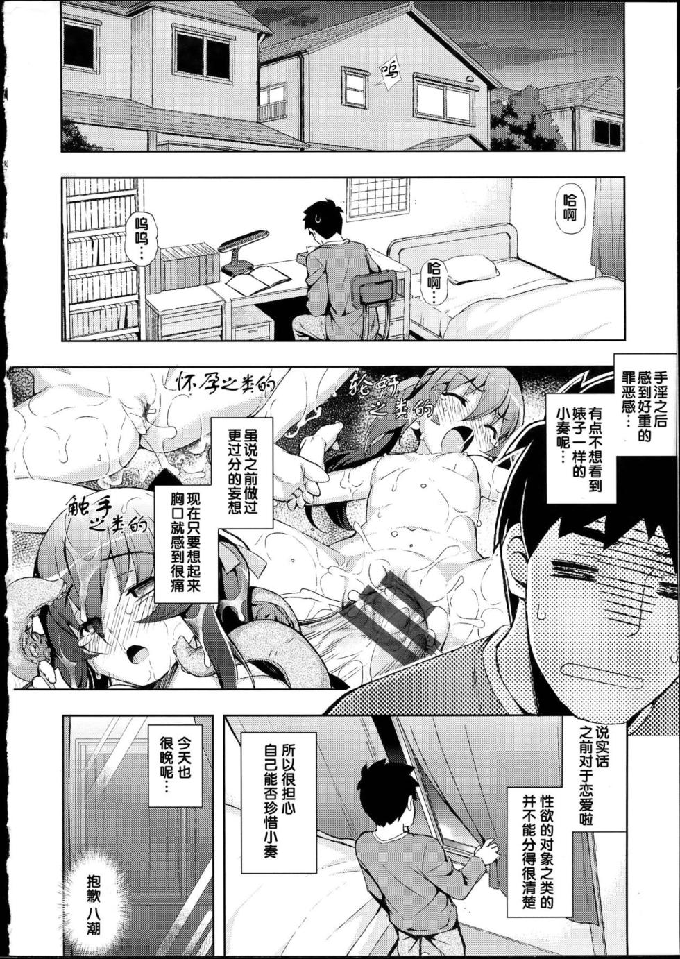 [Namonashi]|[無望菜志] NTR² [中国翻訳] - Page 38