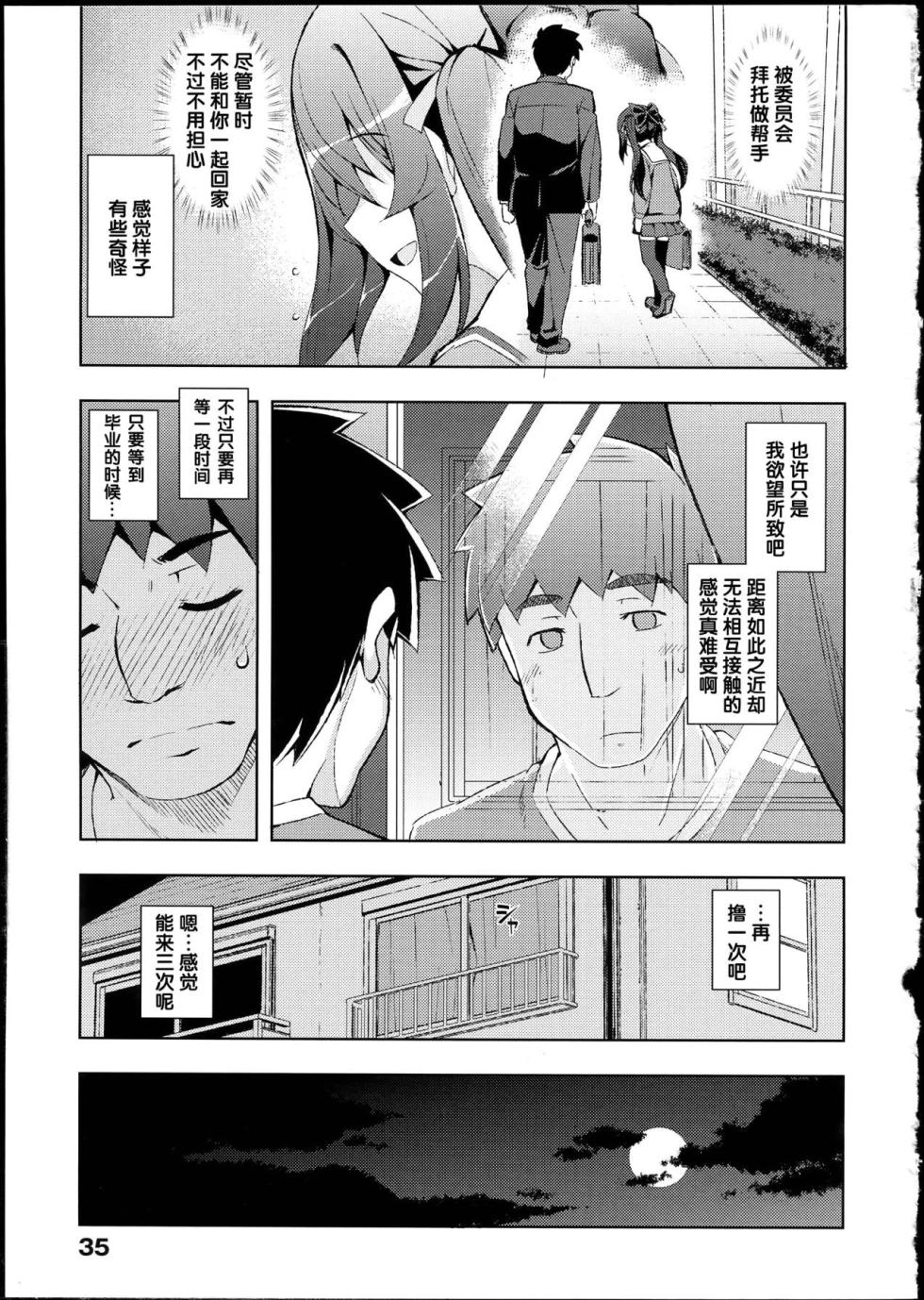 [Namonashi]|[無望菜志] NTR² [中国翻訳] - Page 39