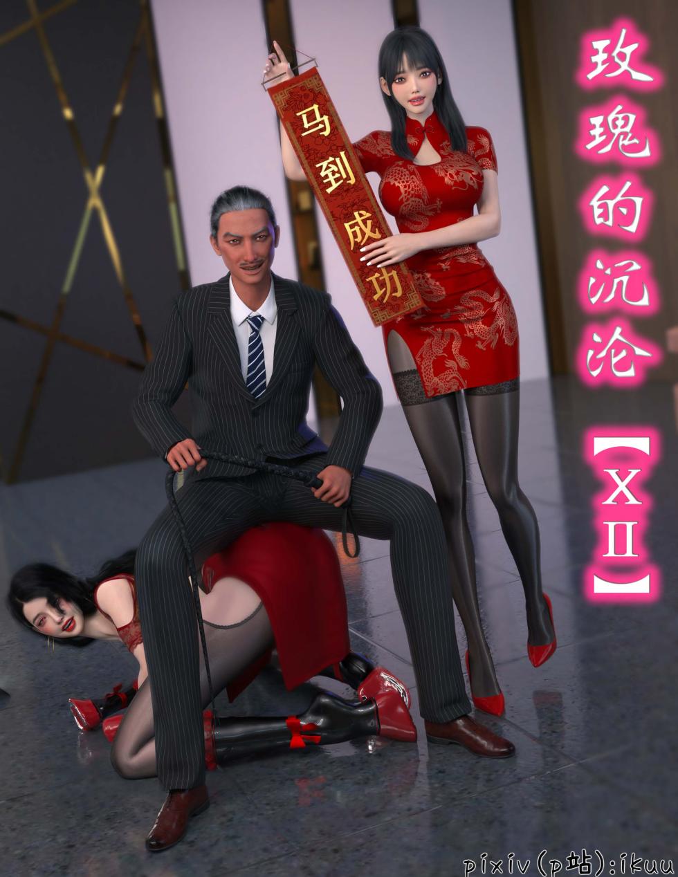[ikuu]玫瑰的沉沦 1-15 合集[wxh个人整合] - Page 1