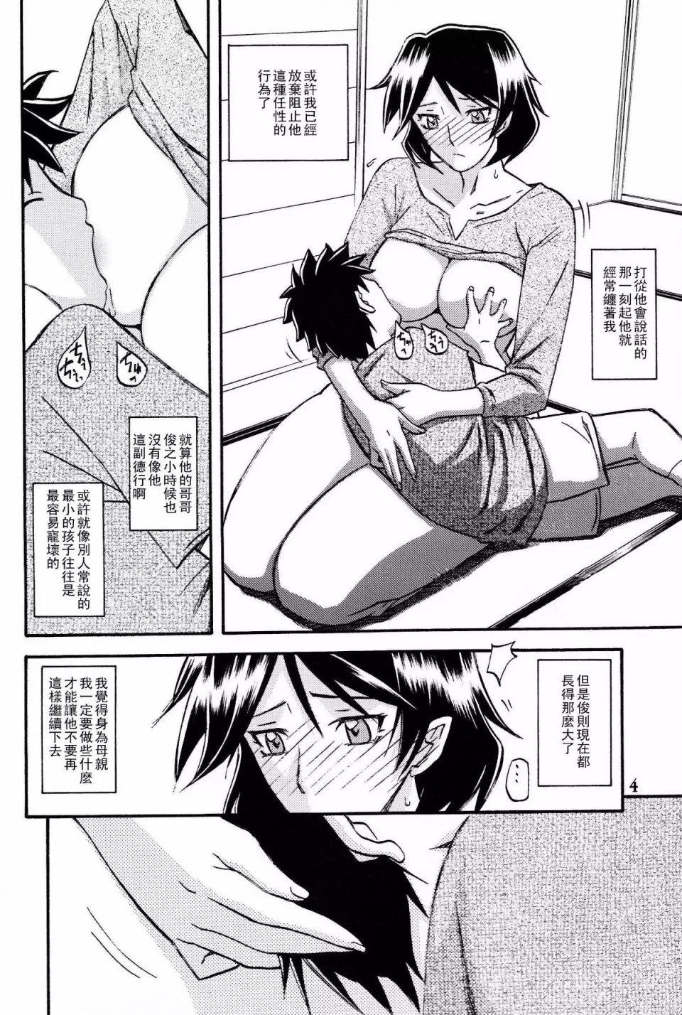 [Sankaku Apron (Sanbun Kyoden, Umu Rahi)] Akebi no Mi - Fumiko Katei [Chinese] - Page 3