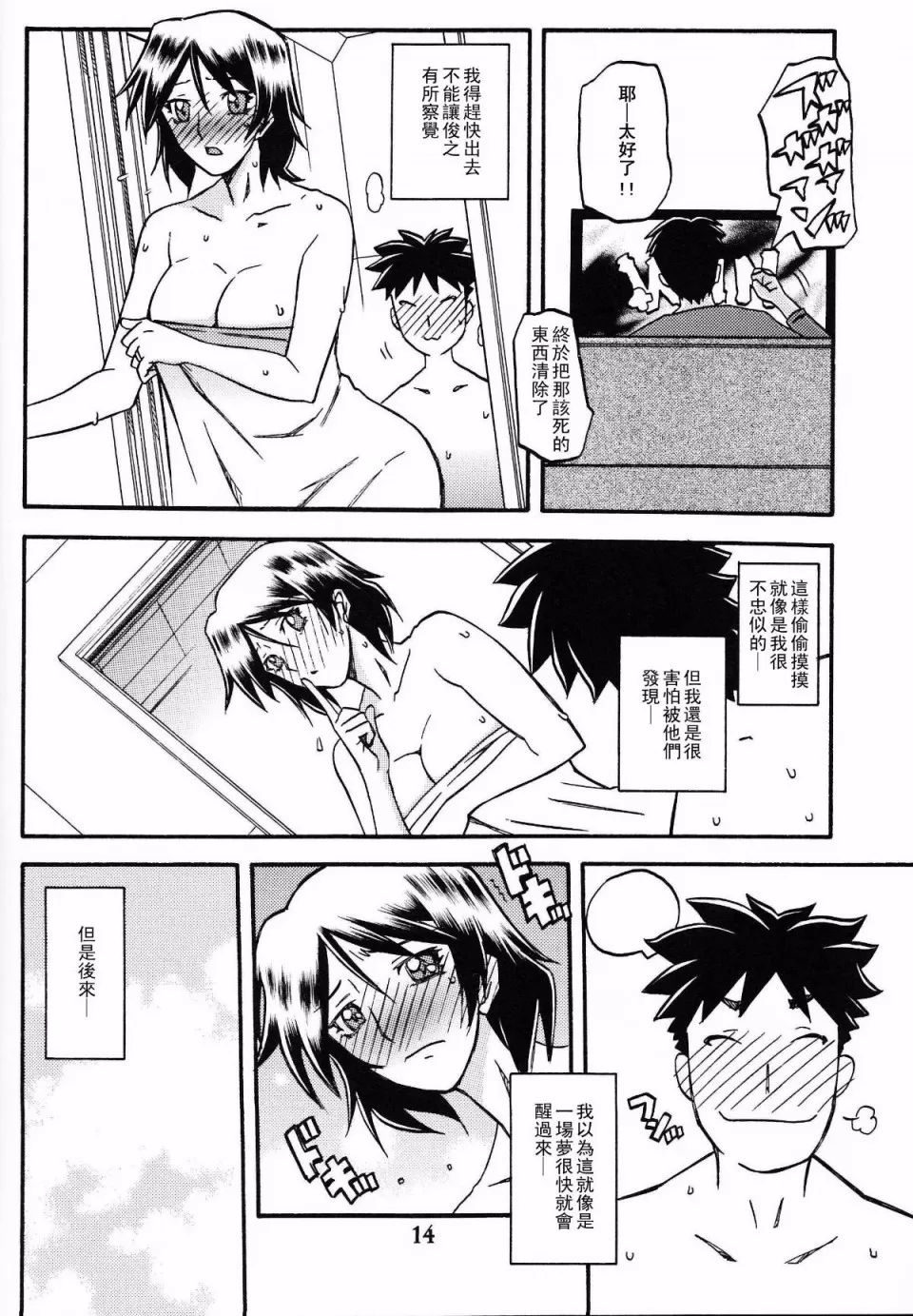 [Sankaku Apron (Sanbun Kyoden, Umu Rahi)] Akebi no Mi - Fumiko Katei [Chinese] - Page 13