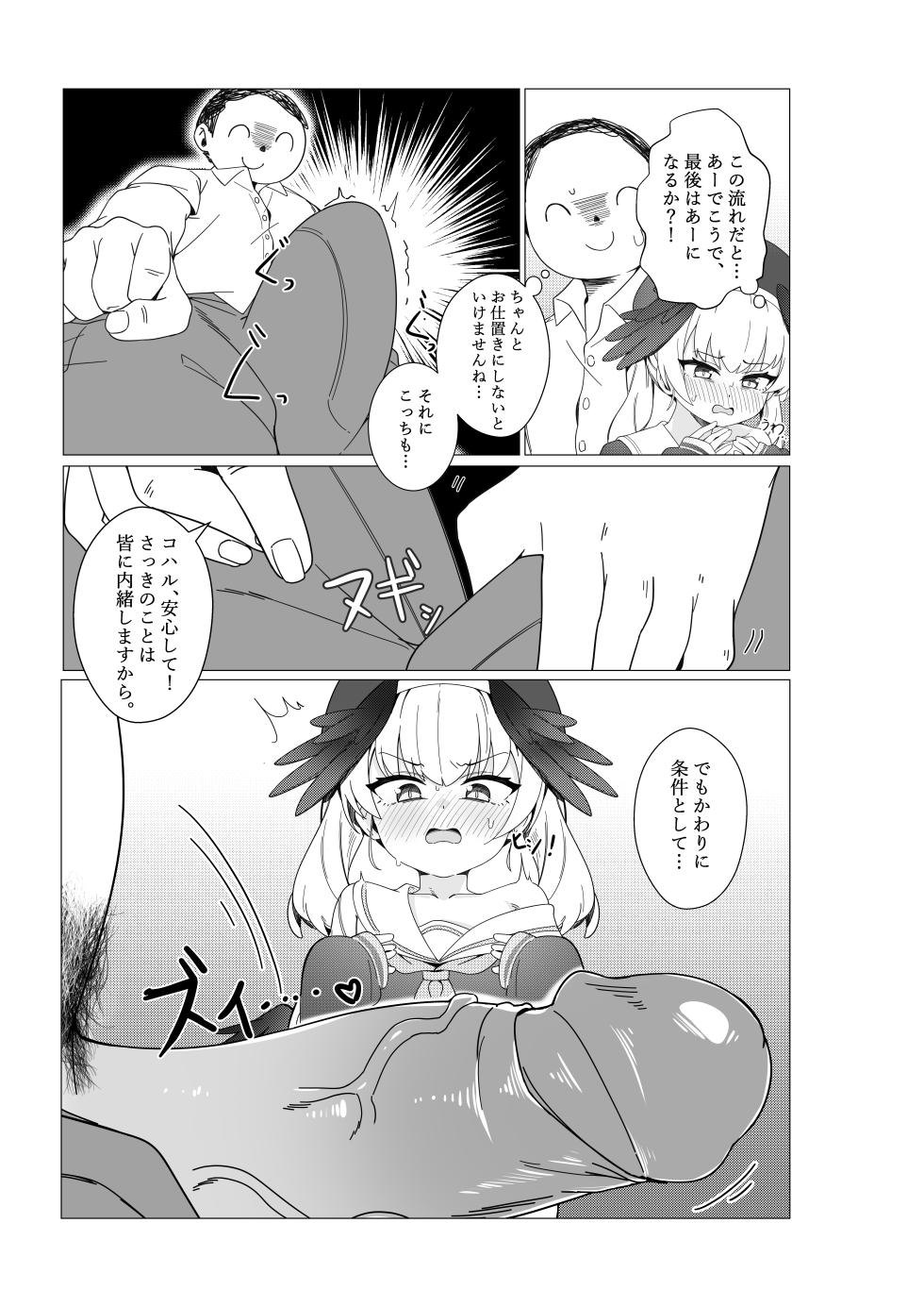 [Ritorito Kissa (Kousagi)] Koharu Koi ni Ochiru | 堕入爱情的小春 (Blue Archive) [Digital] [Decensored] - Page 7