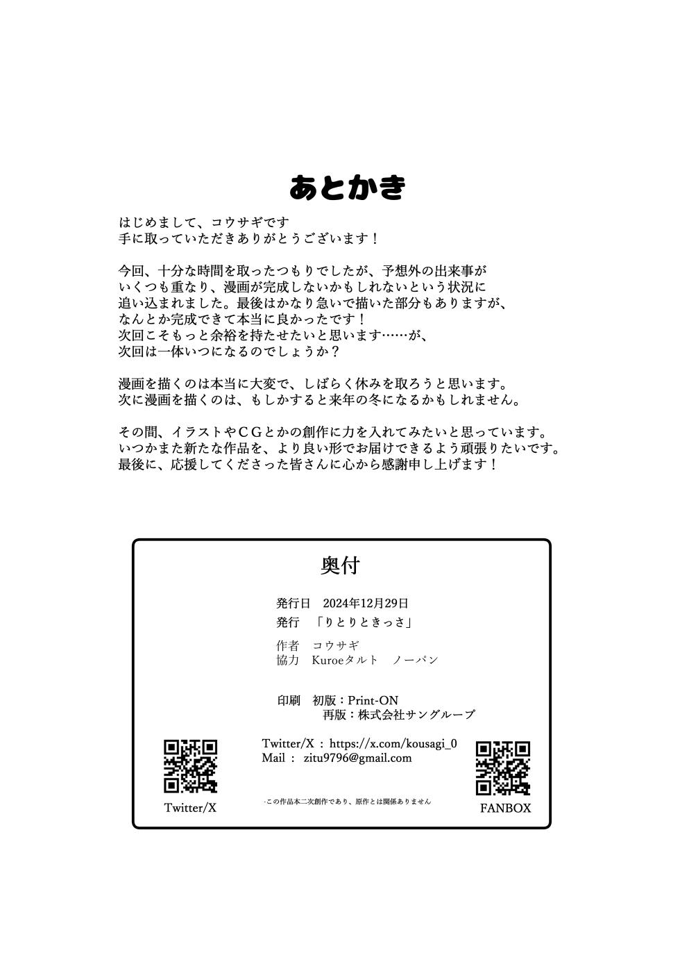 [Ritorito Kissa (Kousagi)] Koharu Koi ni Ochiru | 堕入爱情的小春 (Blue Archive) [Digital] [Decensored] - Page 22