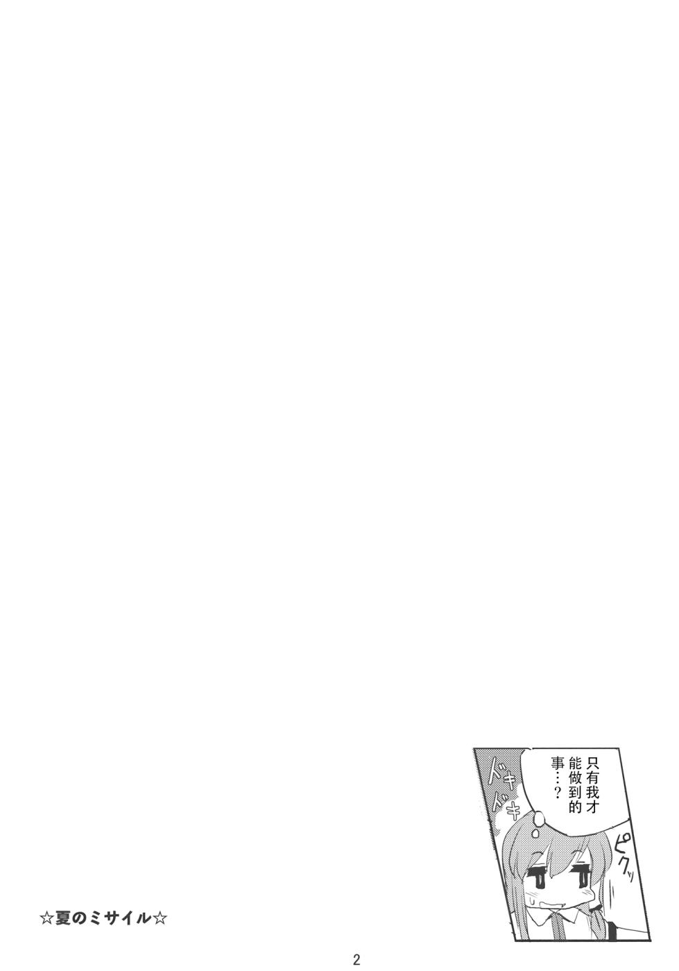 (Kouroumu 8) [Honoji (Puuakachan)] Kochiya Sanae no Koi no Saiten | 東風谷早苗的戀之祭典 (Touhou Project)[Chinese] [明稿昨拖漢化組] - Page 5