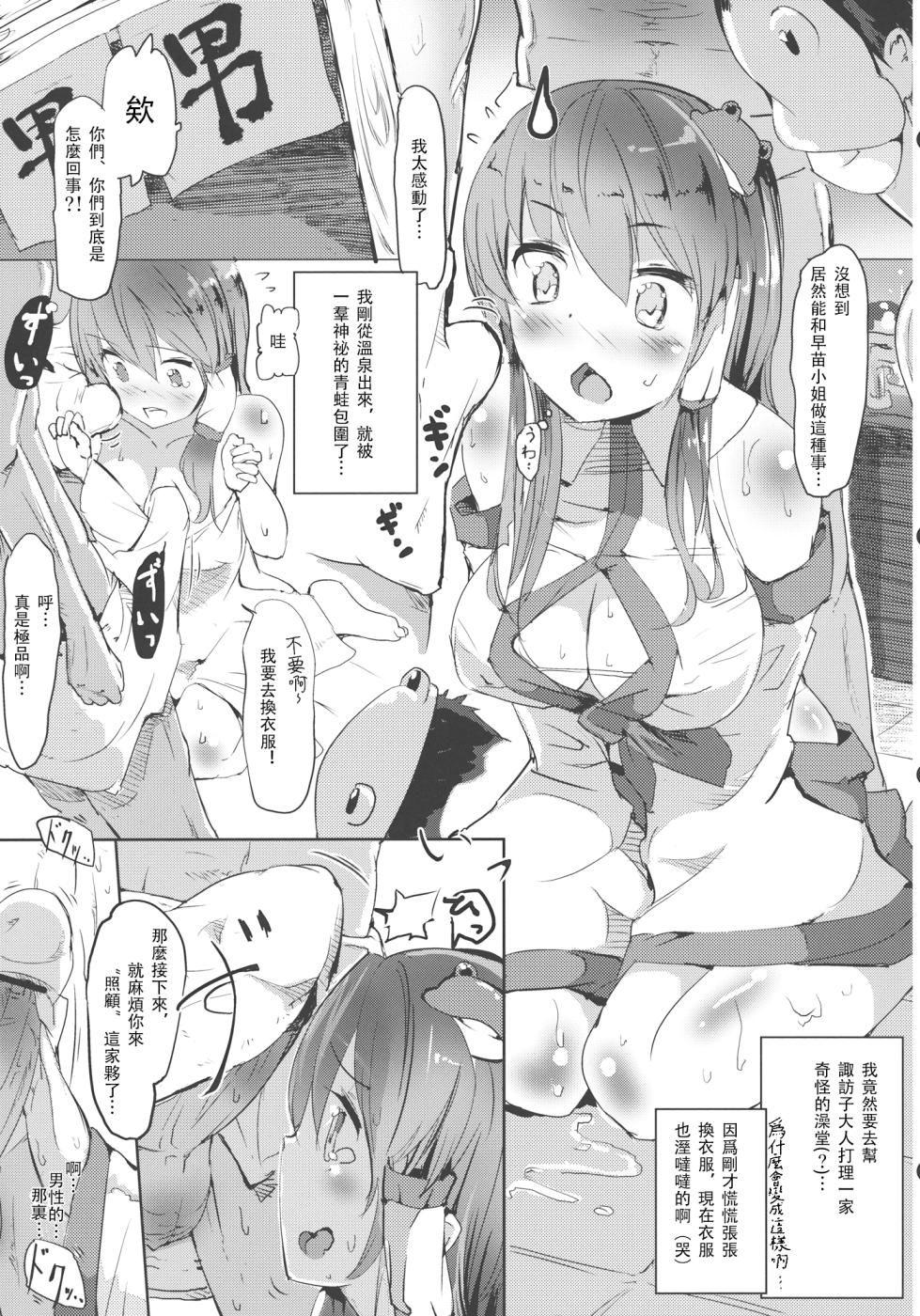 (Kouroumu 8) [Honoji (Puuakachan)] Kochiya Sanae no Koi no Saiten | 東風谷早苗的戀之祭典 (Touhou Project)[Chinese] [明稿昨拖漢化組] - Page 6