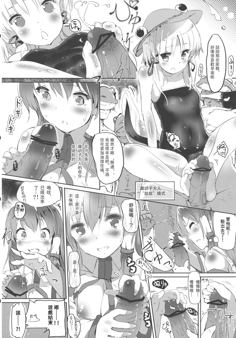 (Kouroumu 8) [Honoji (Puuakachan)] Kochiya Sanae no Koi no Saiten | 東風谷早苗的戀之祭典 (Touhou Project)[Chinese] [明稿昨拖漢化組] - Page 7