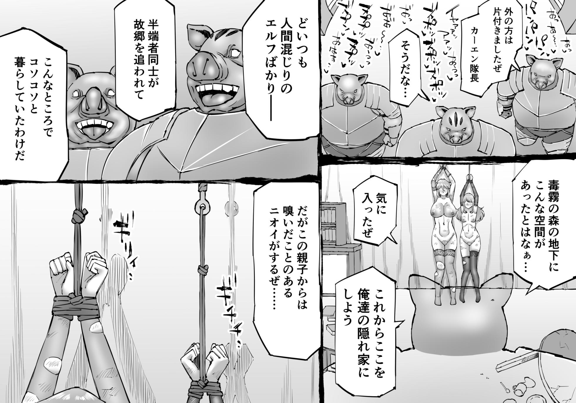 [SHU NAKAYAMA] Buta Ningen Piggle no Shingun - Elf Haramase-hen - Page 5