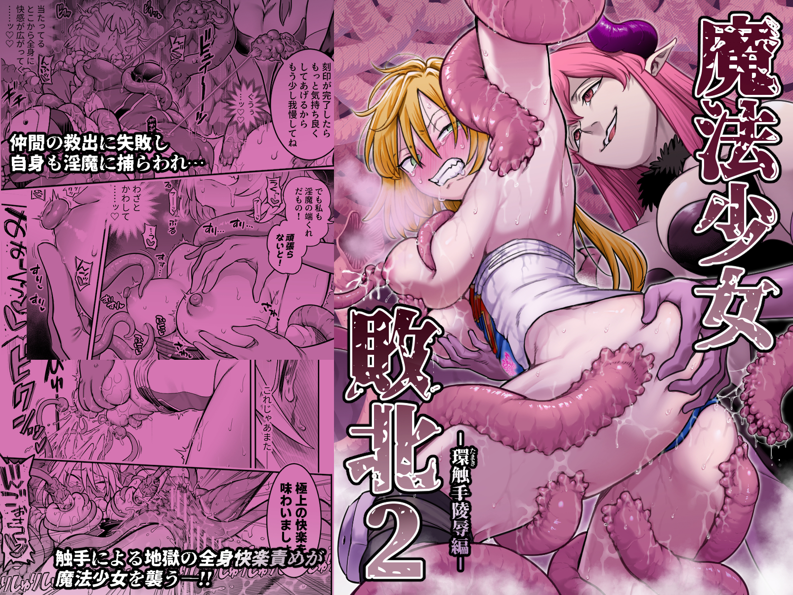 [shine nabyss] Mahou Shoujo Haiboku 2 - Tamaki Shokushu Ryoujoku Hen - - Page 1