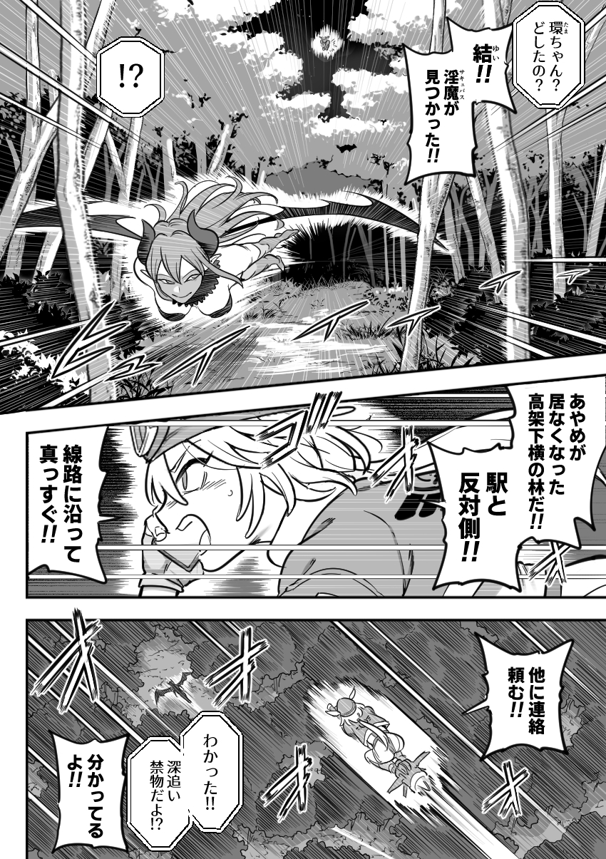 [shine nabyss] Mahou Shoujo Haiboku 2 - Tamaki Shokushu Ryoujoku Hen - - Page 11