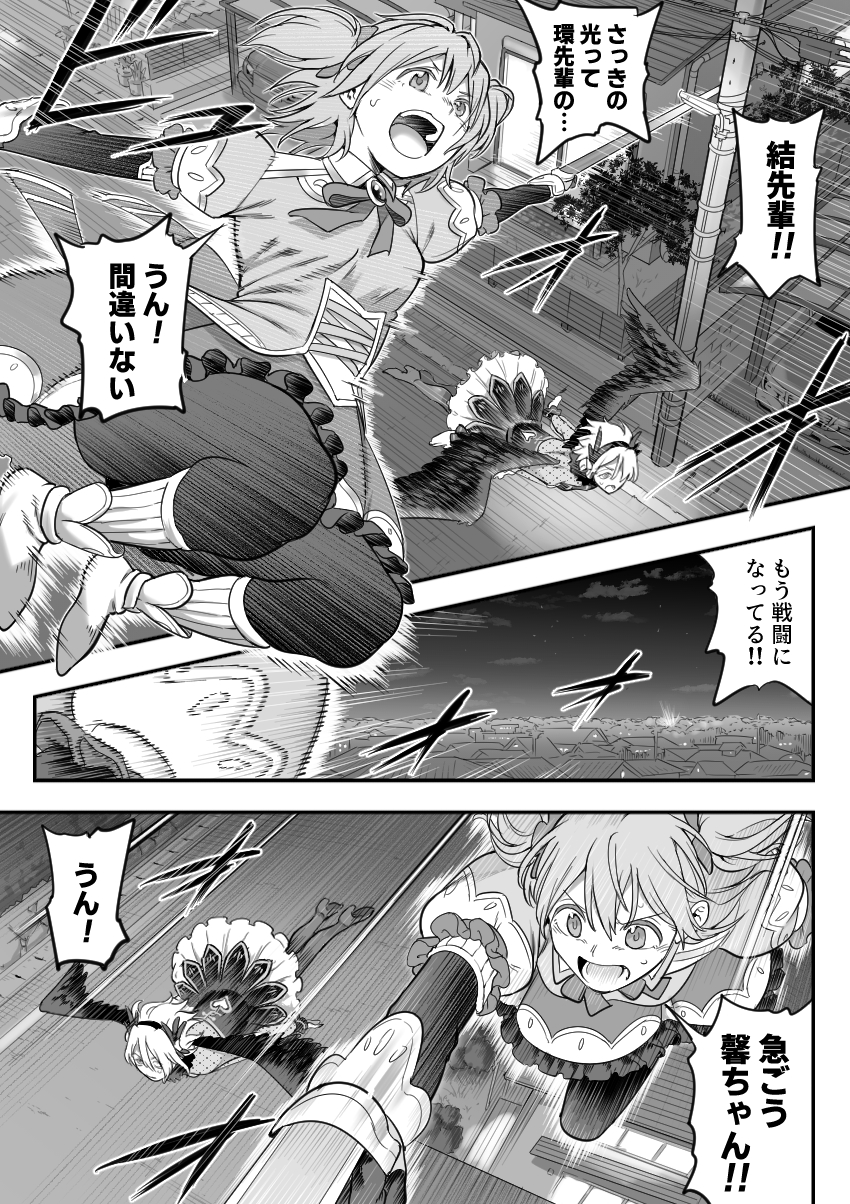 [shine nabyss] Mahou Shoujo Haiboku 2 - Tamaki Shokushu Ryoujoku Hen - - Page 18