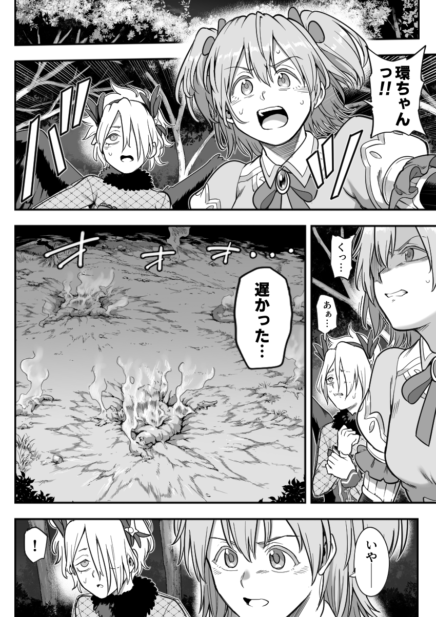 [shine nabyss] Mahou Shoujo Haiboku 2 - Tamaki Shokushu Ryoujoku Hen - - Page 25