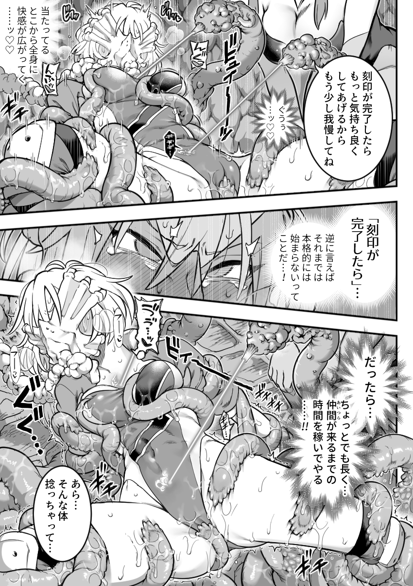 [shine nabyss] Mahou Shoujo Haiboku 2 - Tamaki Shokushu Ryoujoku Hen - - Page 28