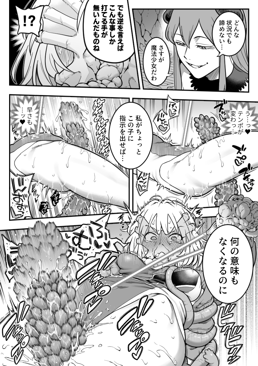 [shine nabyss] Mahou Shoujo Haiboku 2 - Tamaki Shokushu Ryoujoku Hen - - Page 33