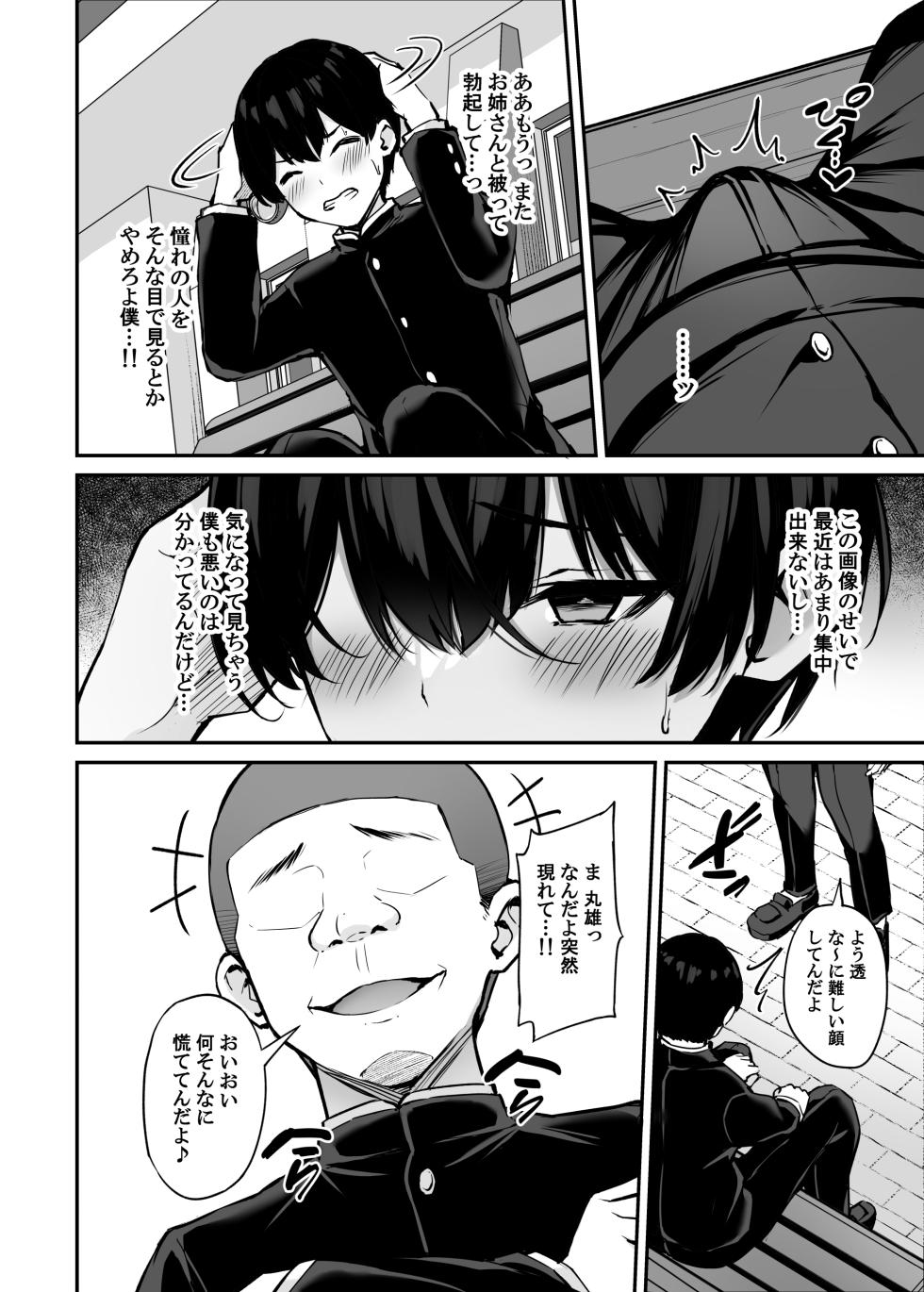 [Mofurentei (Xe)] Itsumo Yasashii Oneesan Wa Boku No Inai Aida Ni 2 - Page 13