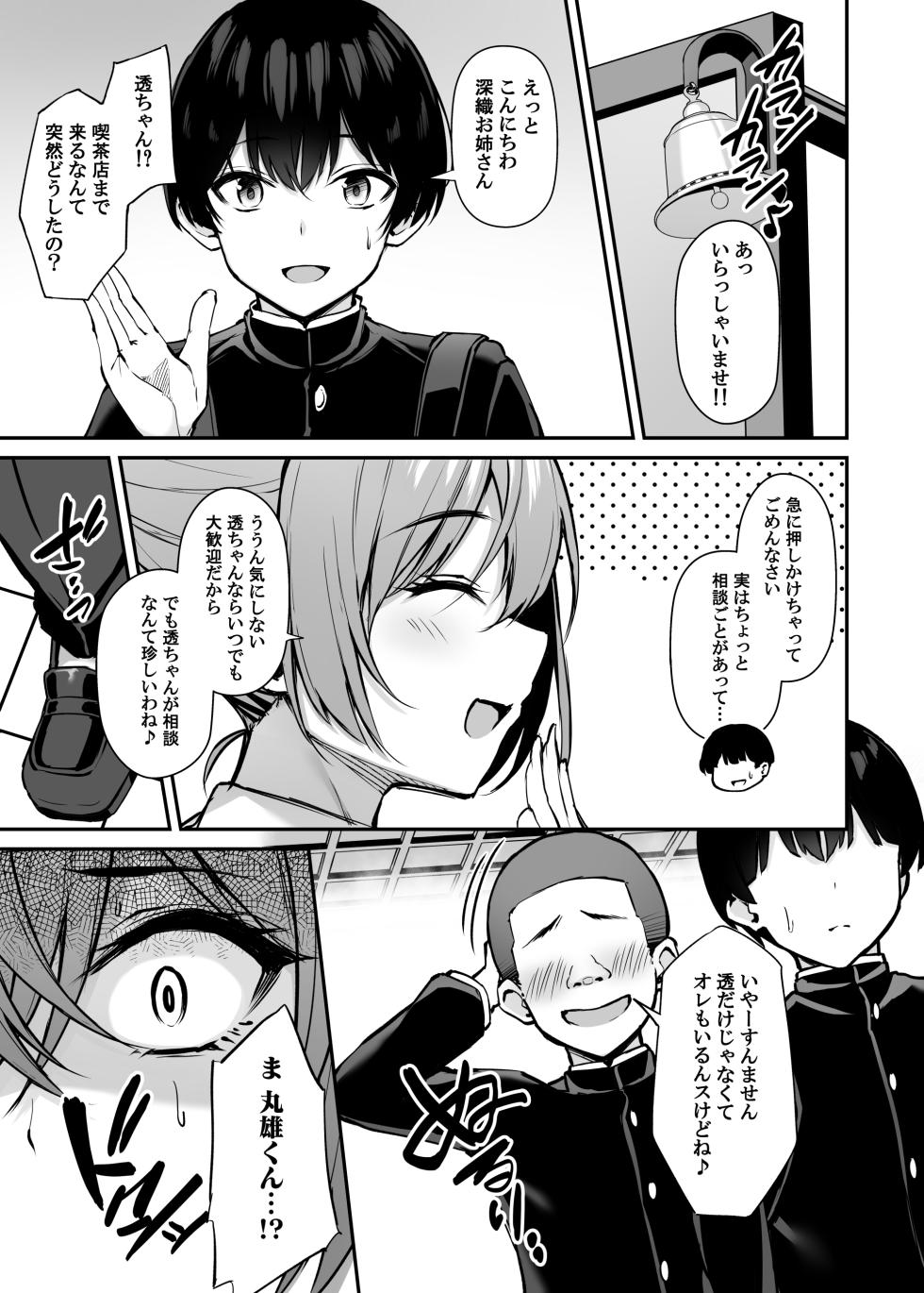 [Mofurentei (Xe)] Itsumo Yasashii Oneesan Wa Boku No Inai Aida Ni 2 - Page 20