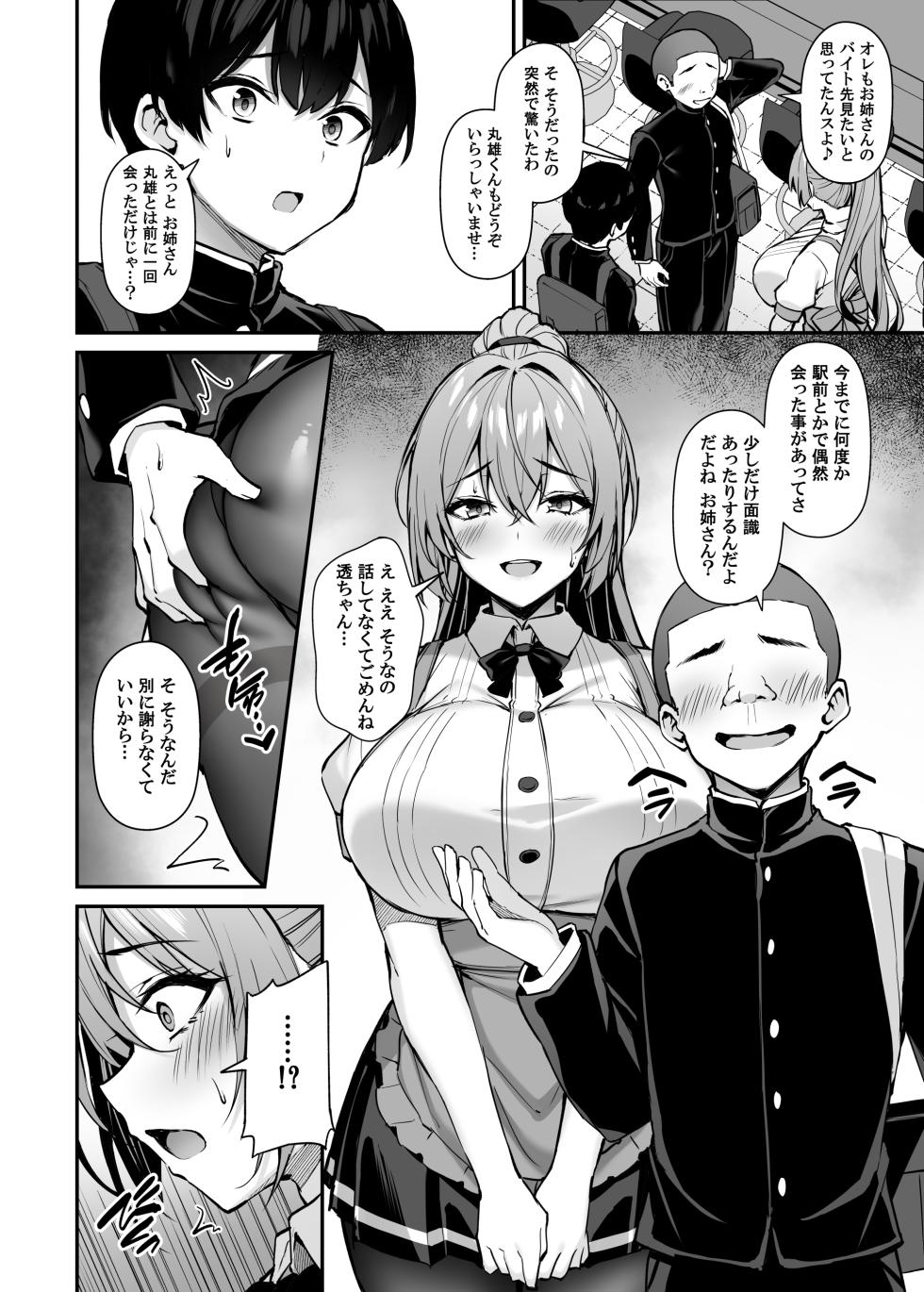 [Mofurentei (Xe)] Itsumo Yasashii Oneesan Wa Boku No Inai Aida Ni 2 - Page 21