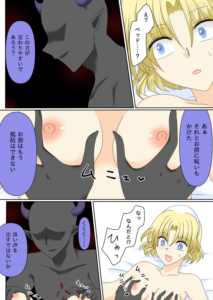[Gohan Oomori] Onna Yuusha wa Aku ni Ochiru - Page 25