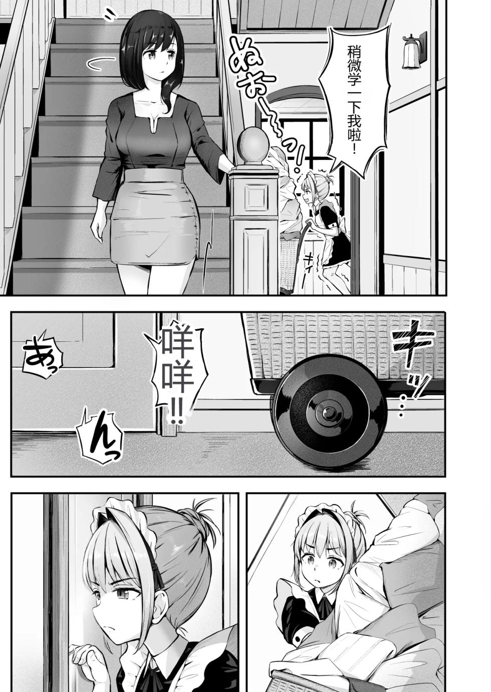 漫画の続き2pとまとめ20p(∩ˊ꒳​ˋ∩) [Chinese] - Page 4