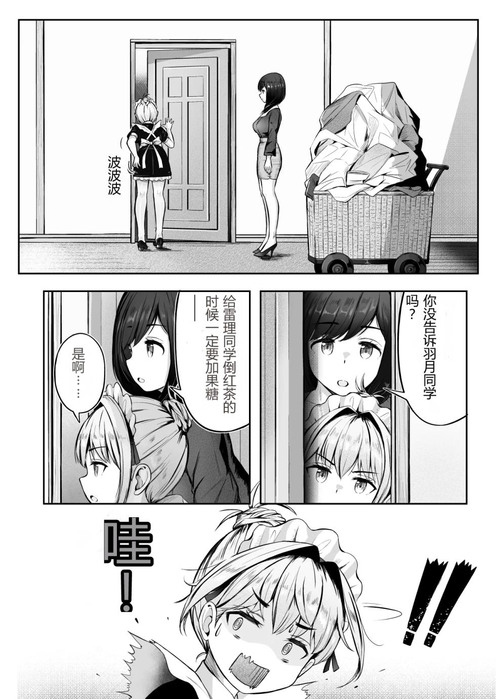 漫画の続き2pとまとめ20p(∩ˊ꒳​ˋ∩) [Chinese] - Page 7