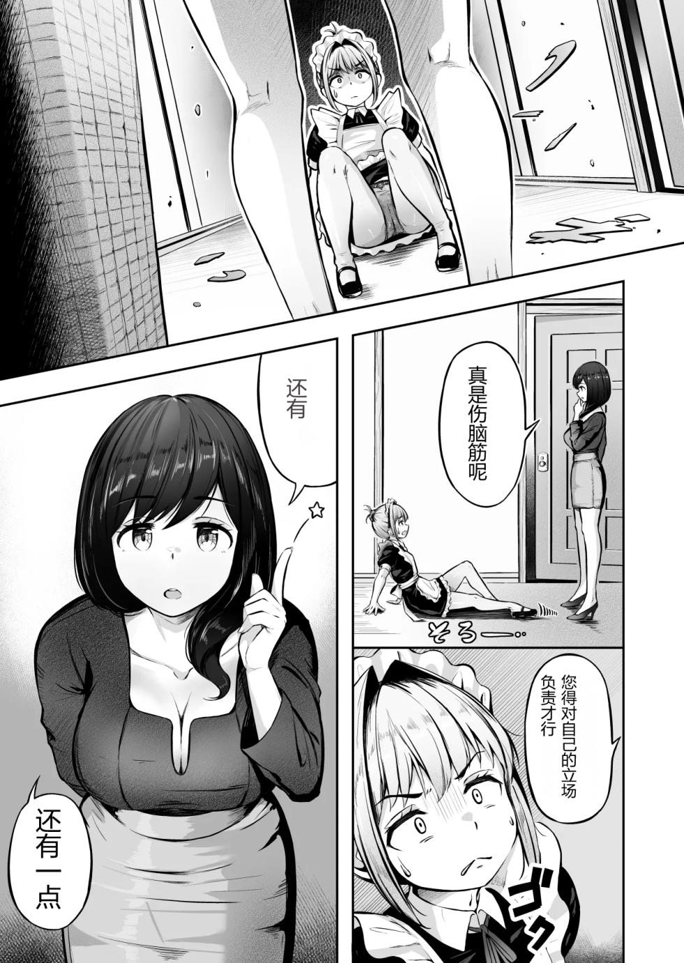 漫画の続き2pとまとめ20p(∩ˊ꒳​ˋ∩) [Chinese] - Page 8
