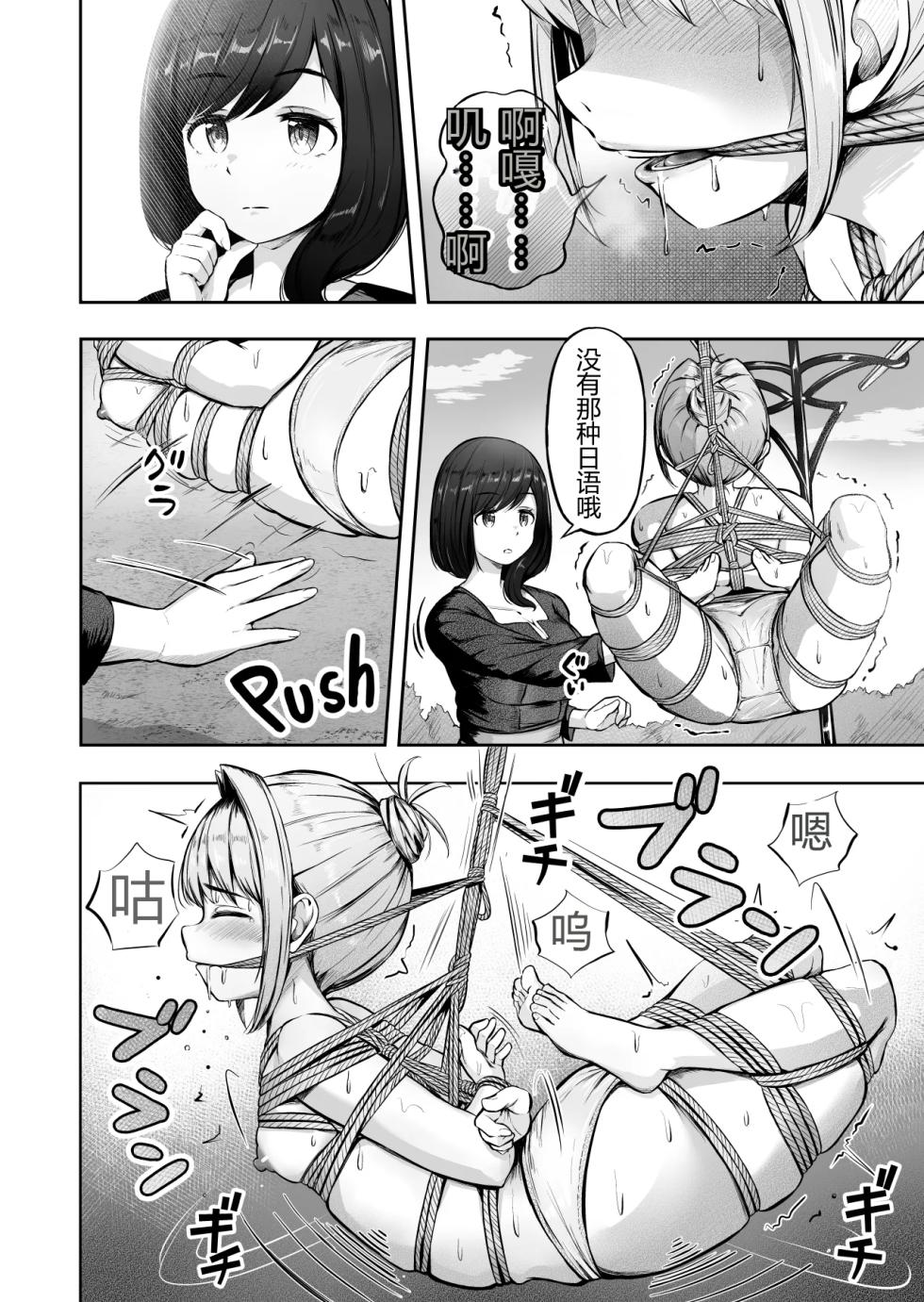 漫画の続き2pとまとめ20p(∩ˊ꒳​ˋ∩) [Chinese] - Page 11