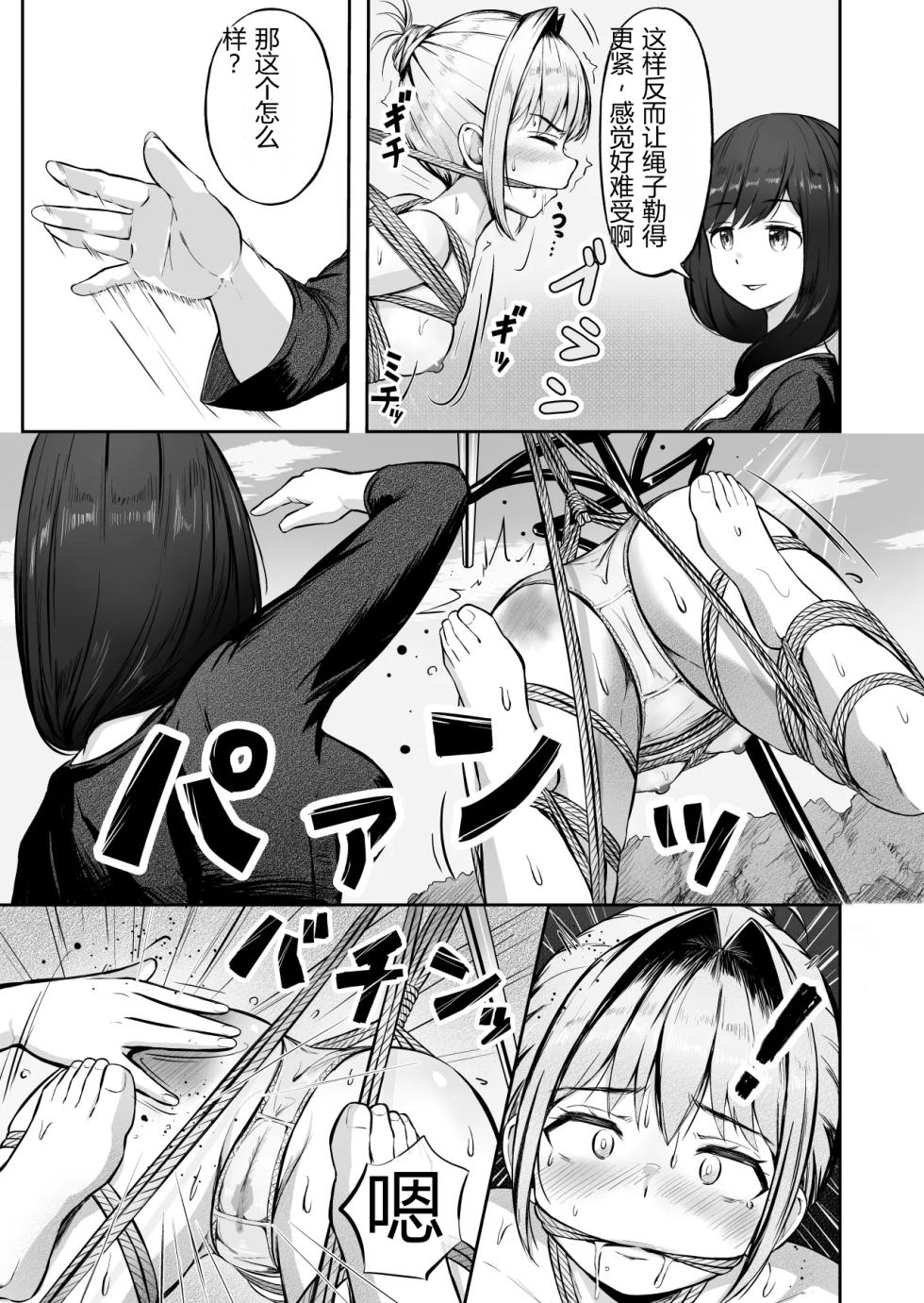 漫画の続き2pとまとめ20p(∩ˊ꒳​ˋ∩) [Chinese] - Page 12