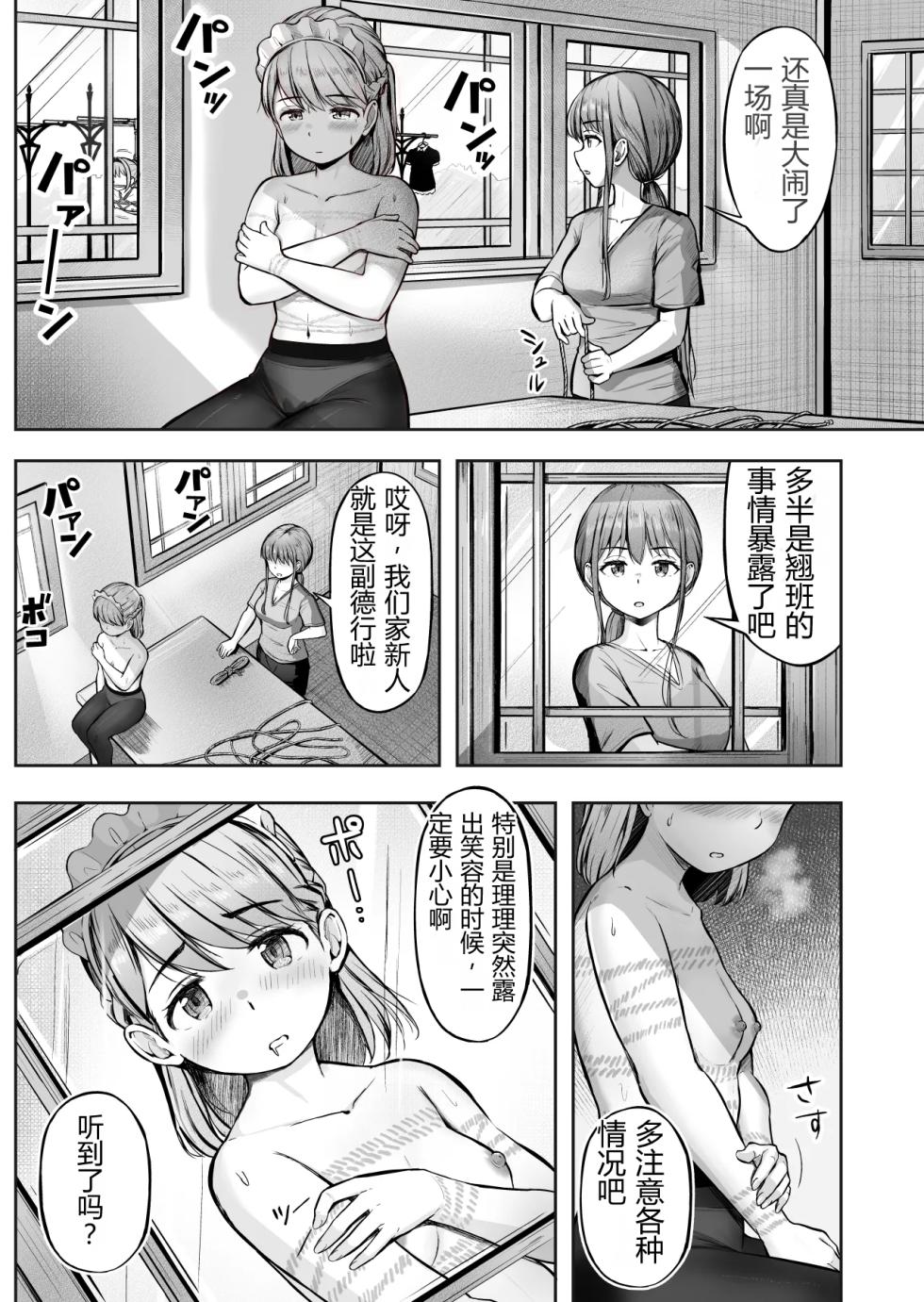 漫画の続き2pとまとめ20p(∩ˊ꒳​ˋ∩) [Chinese] - Page 14