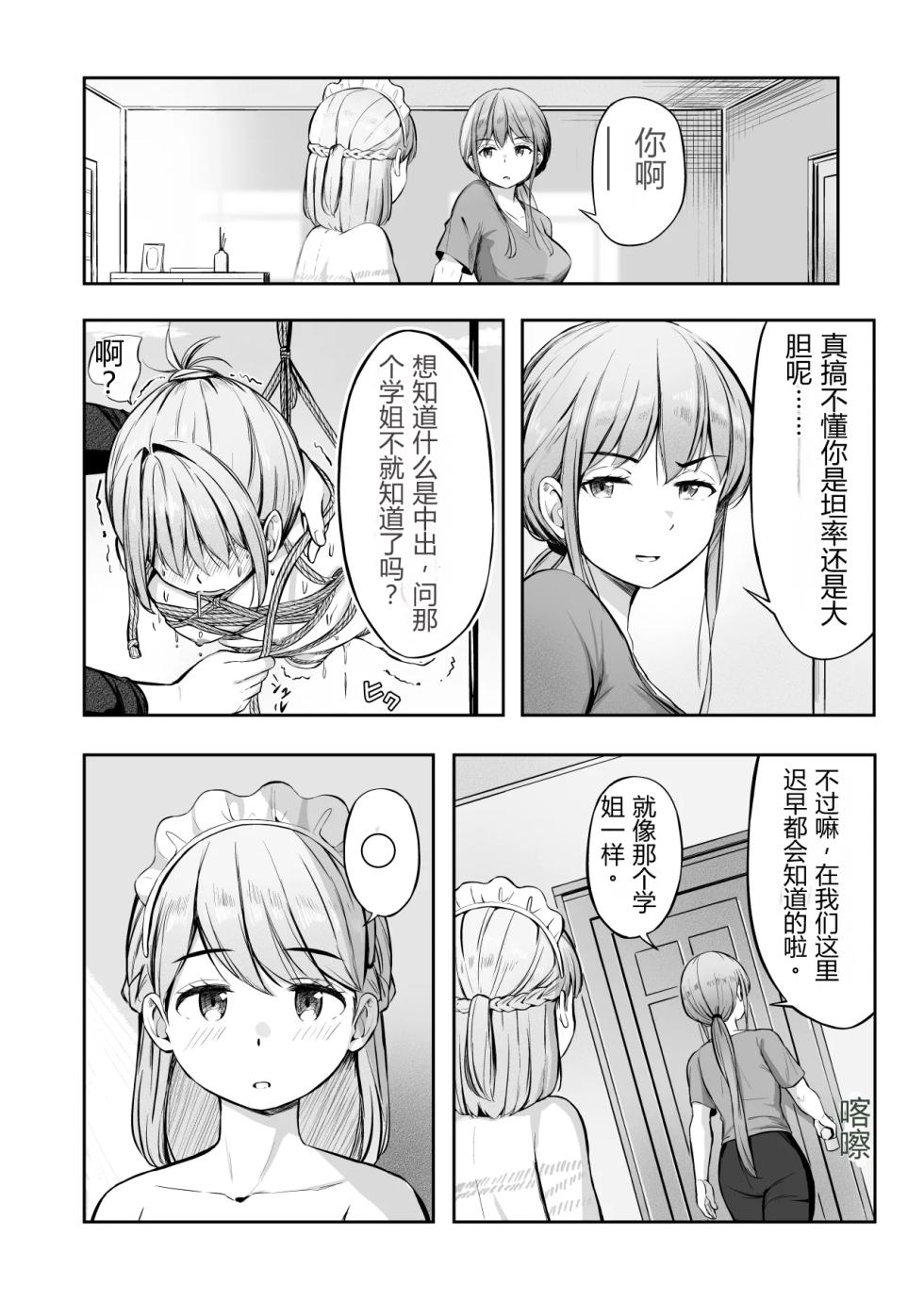 漫画の続き2pとまとめ20p(∩ˊ꒳​ˋ∩) [Chinese] - Page 19