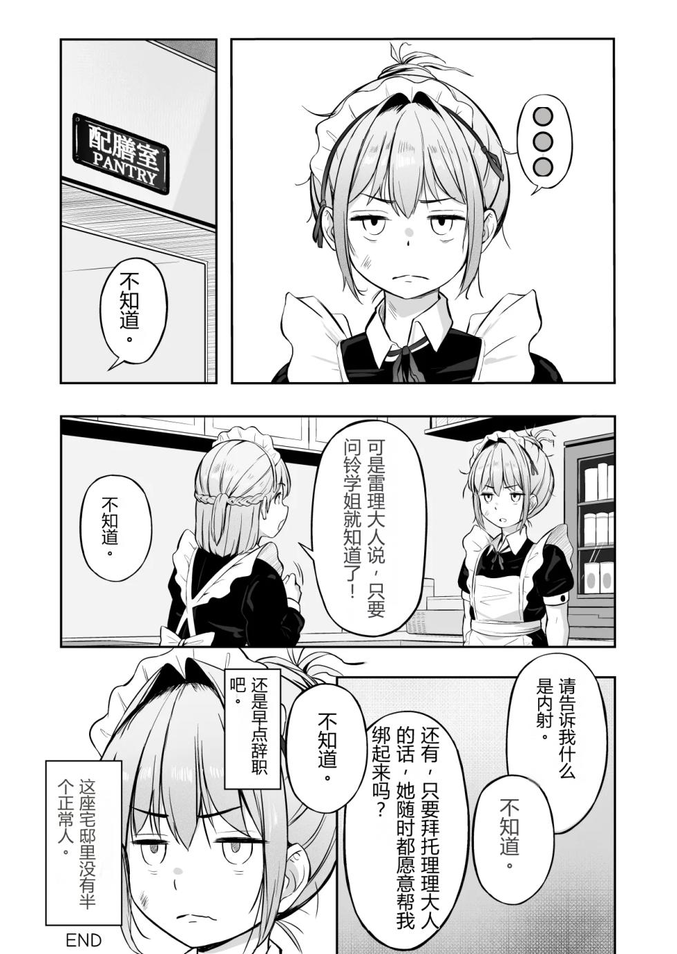 漫画の続き2pとまとめ20p(∩ˊ꒳​ˋ∩) [Chinese] - Page 20