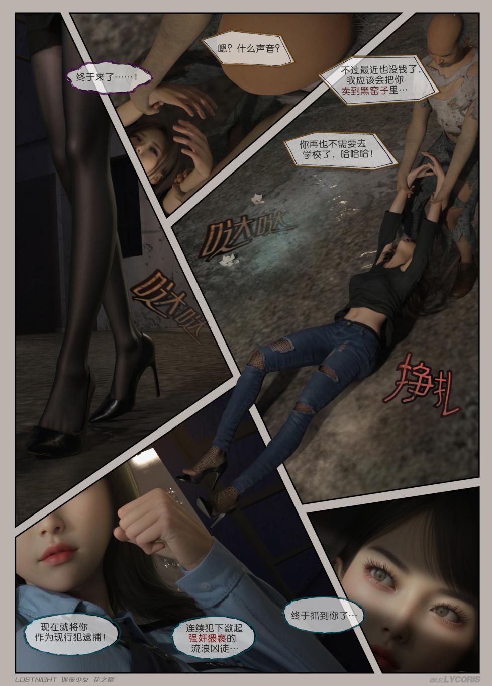 幽玄花 - Page 8