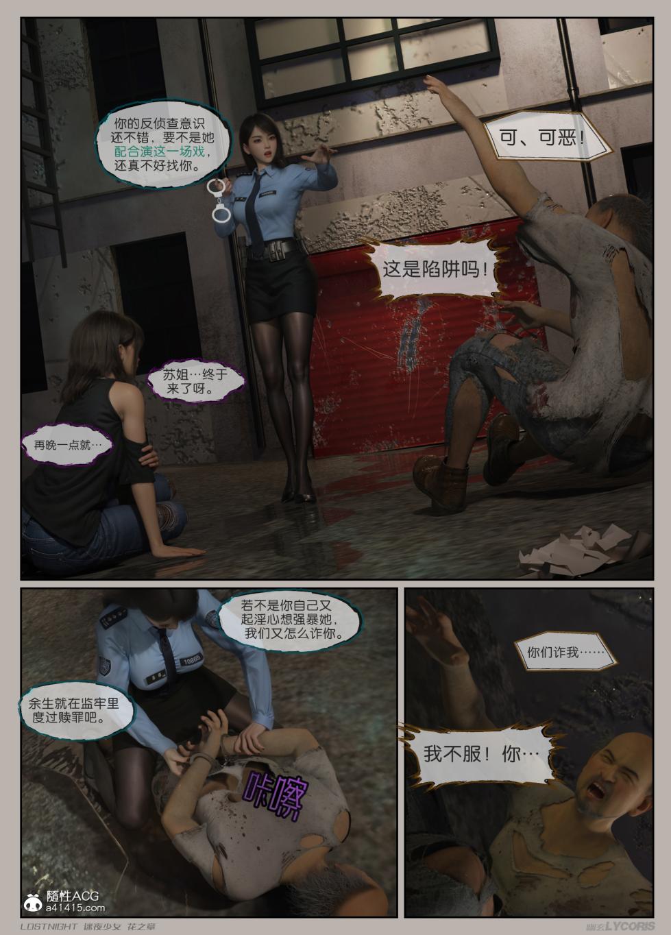 幽玄花 - Page 10