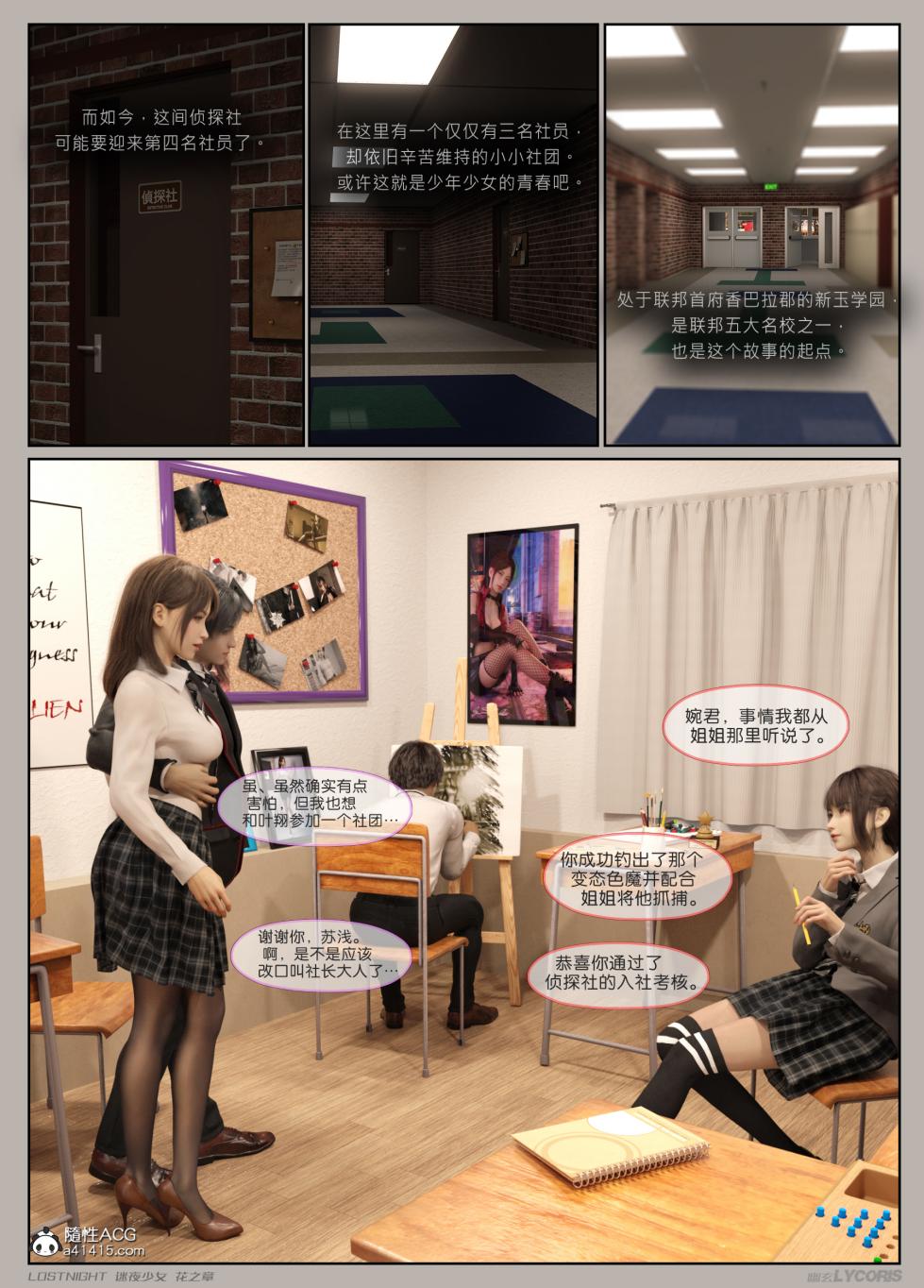 幽玄花 - Page 12