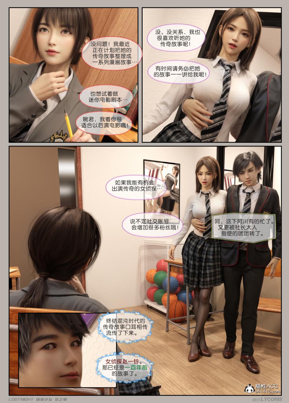 幽玄花 - Page 15