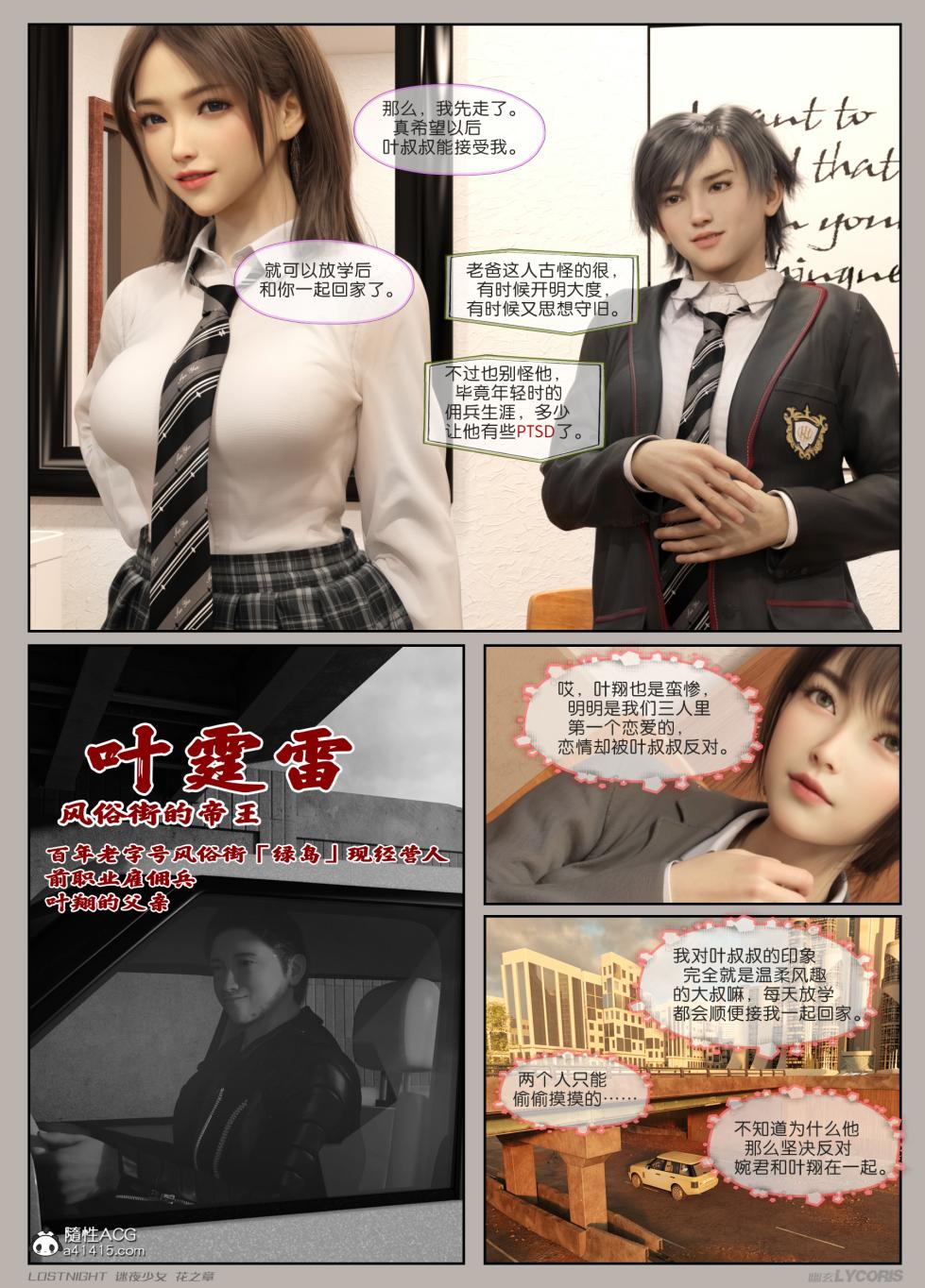 幽玄花 - Page 18