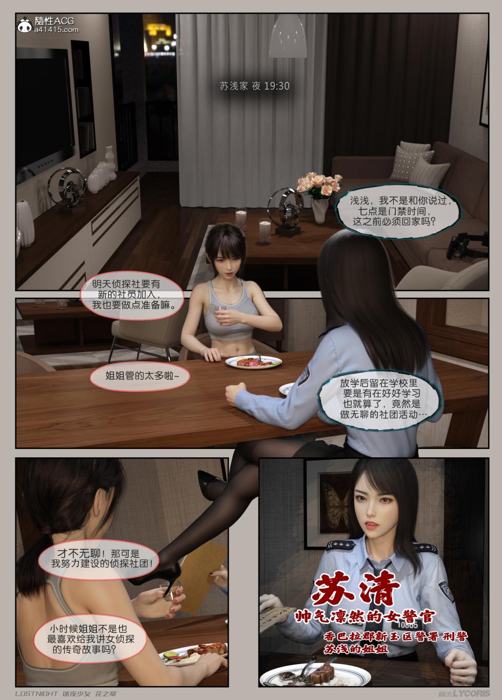 幽玄花 - Page 24