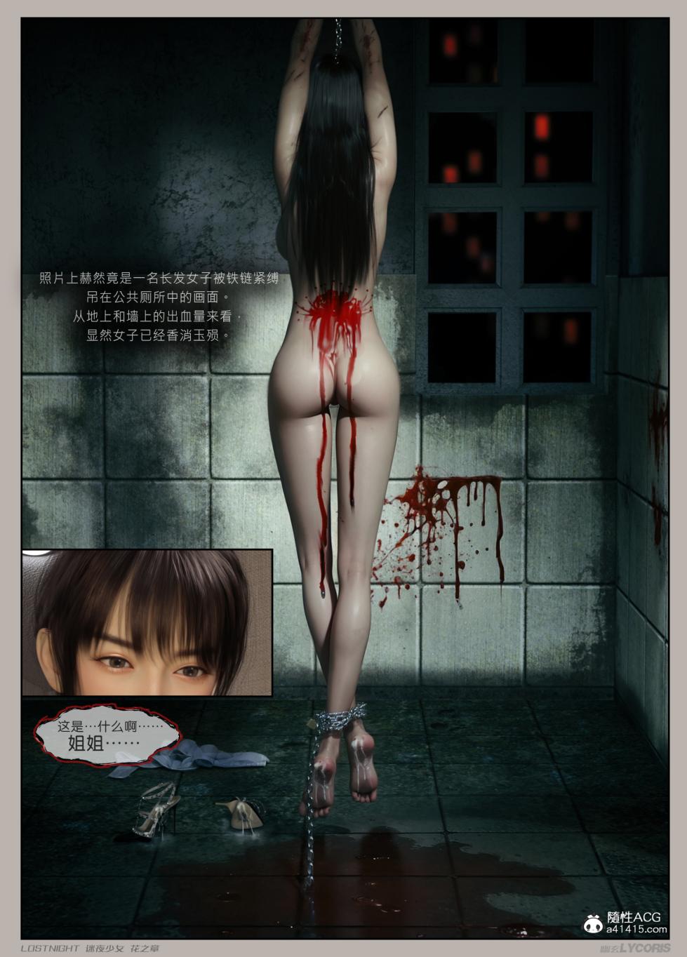 幽玄花 - Page 27