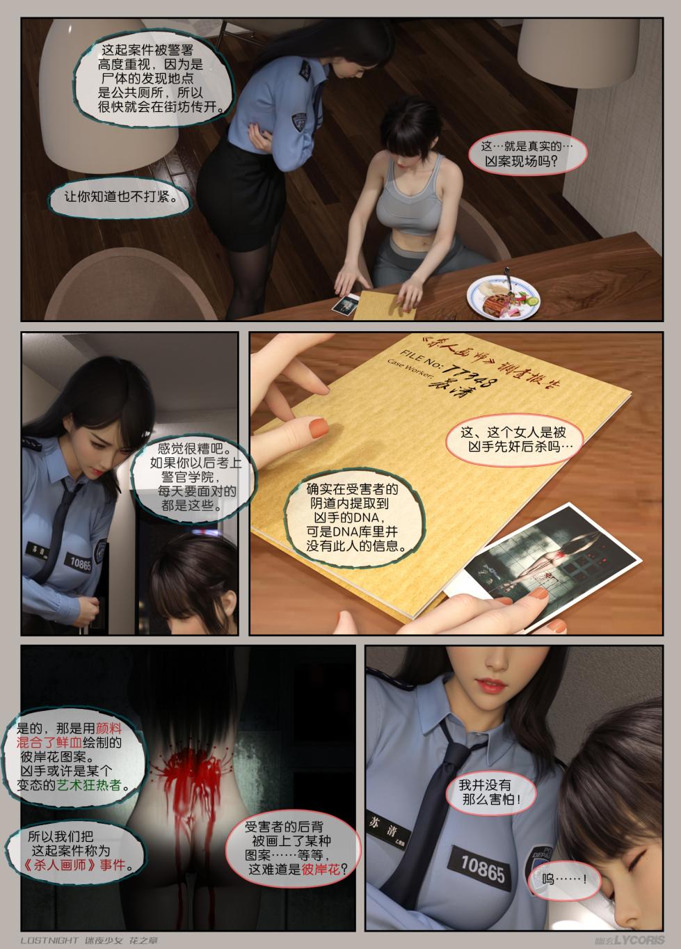 幽玄花 - Page 28