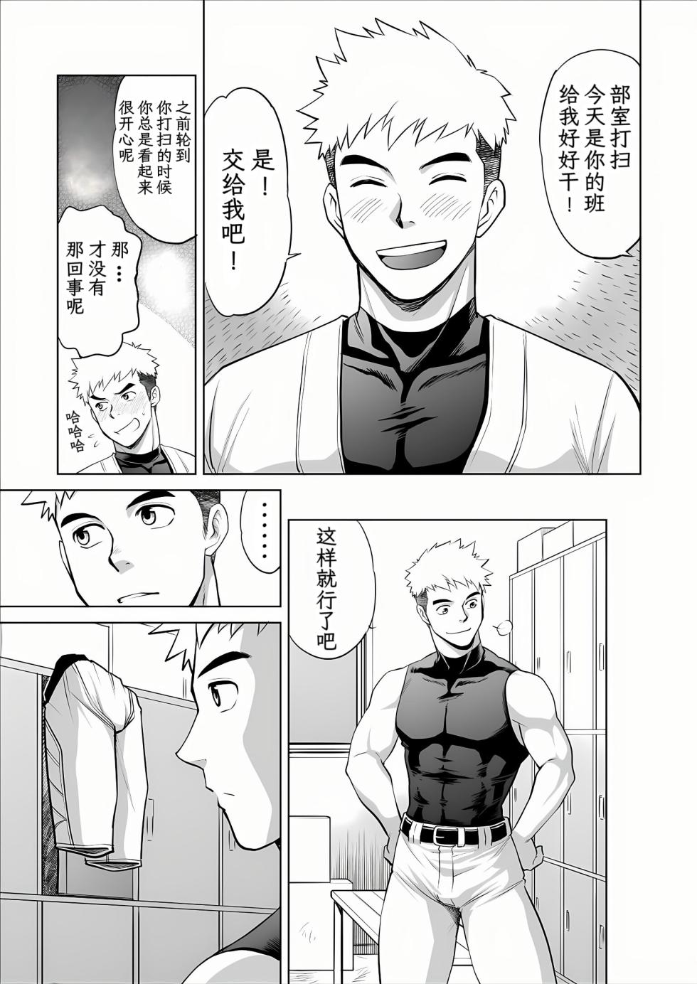 [CLUB-Z（日向八木）]你到底在干什么！用我的滑行短裤作为你的手淫材料！ - Page 5