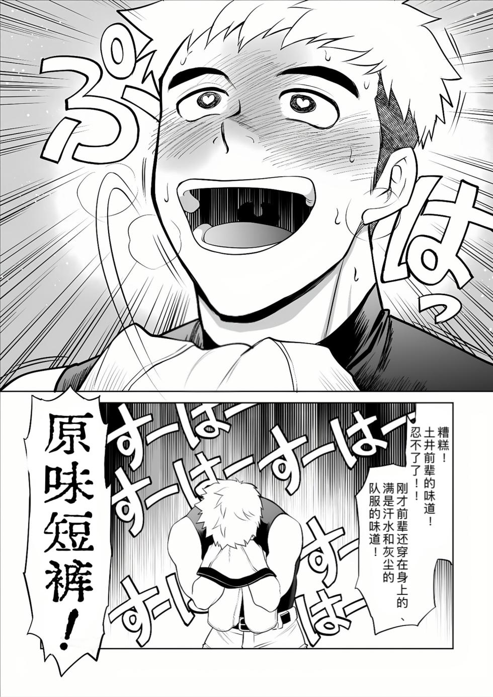 [CLUB-Z（日向八木）]你到底在干什么！用我的滑行短裤作为你的手淫材料！ - Page 7