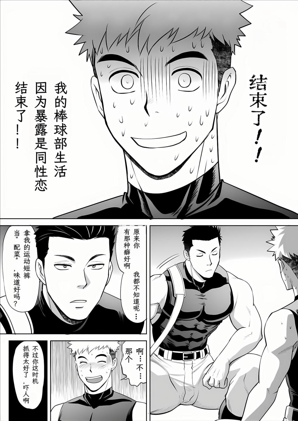 [CLUB-Z（日向八木）]你到底在干什么！用我的滑行短裤作为你的手淫材料！ - Page 19