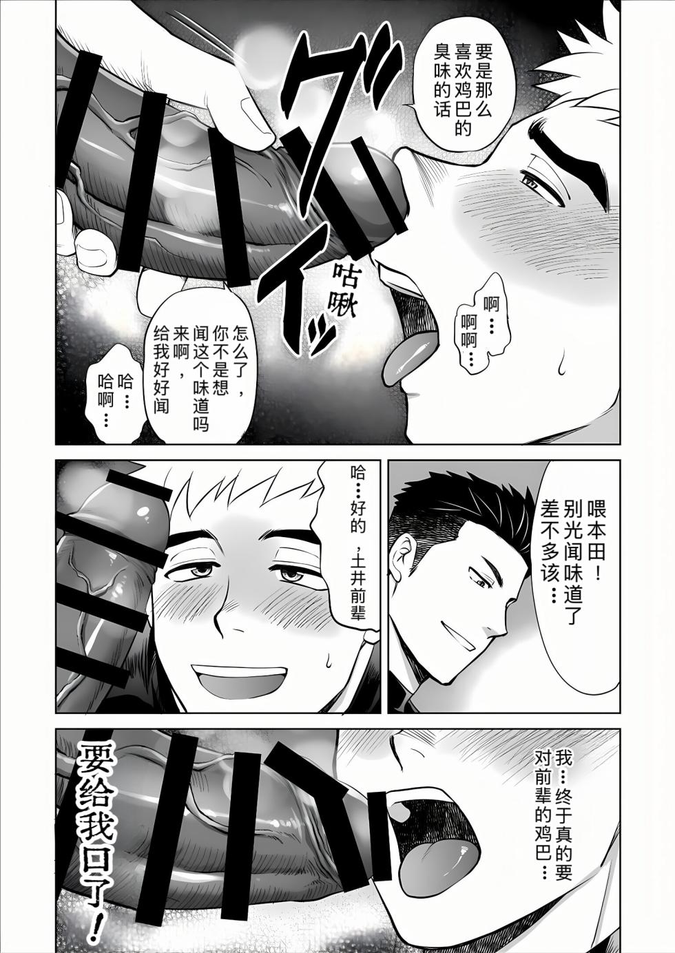 [CLUB-Z（日向八木）]你到底在干什么！用我的滑行短裤作为你的手淫材料！ - Page 27