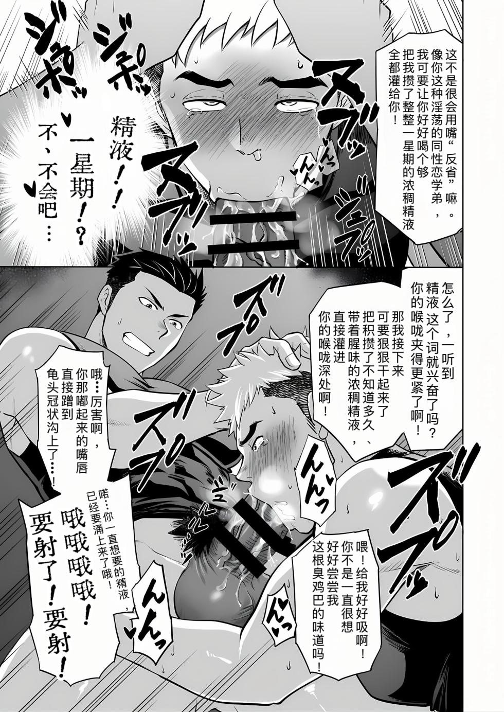 [CLUB-Z（日向八木）]你到底在干什么！用我的滑行短裤作为你的手淫材料！ - Page 31