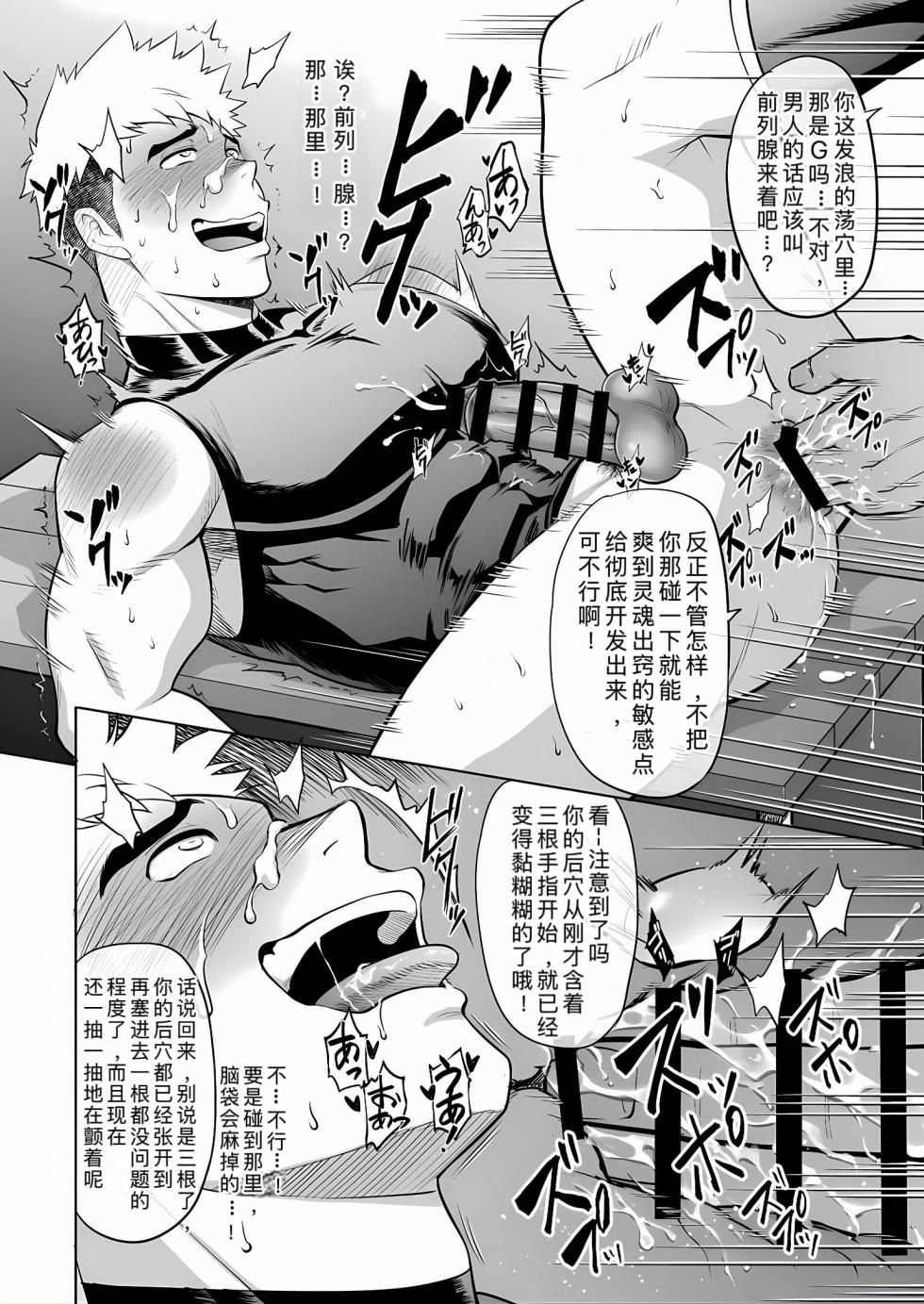 [CLUB-Z（日向八木）]你到底在干什么！用我的滑行短裤作为你的手淫材料！ - Page 40