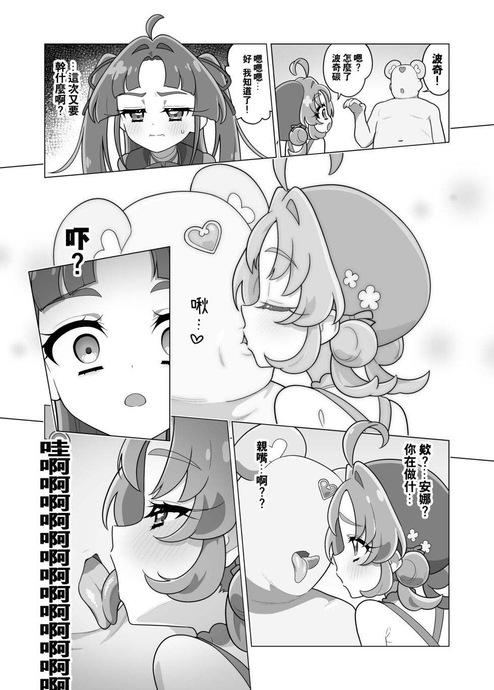 [Tiler] Star Detective Precure Manga [Chinese] [種付大叔個人漢化] - Page 40