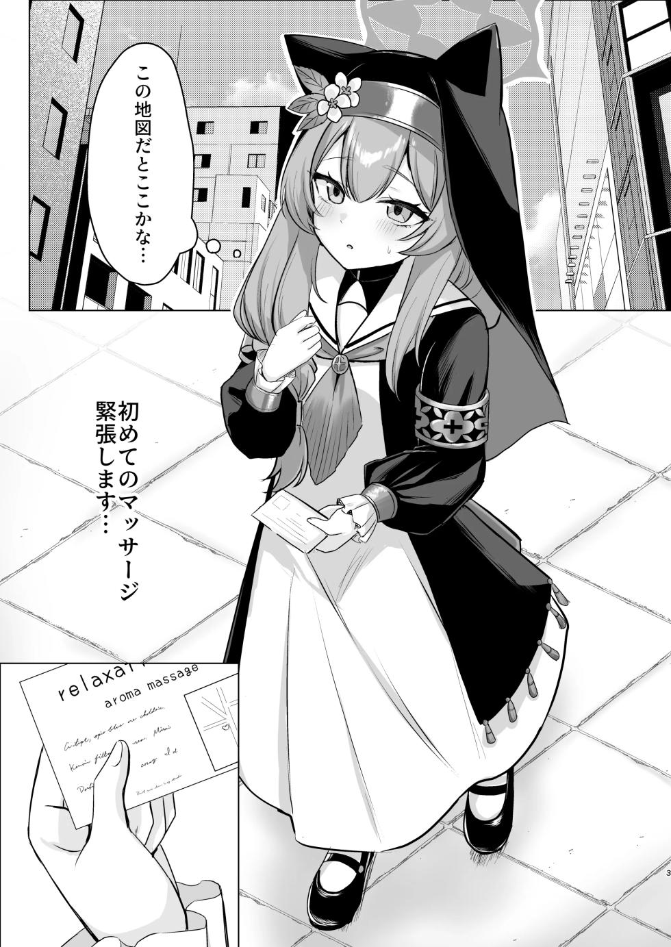 hazimete no massage taiken - Page 2
