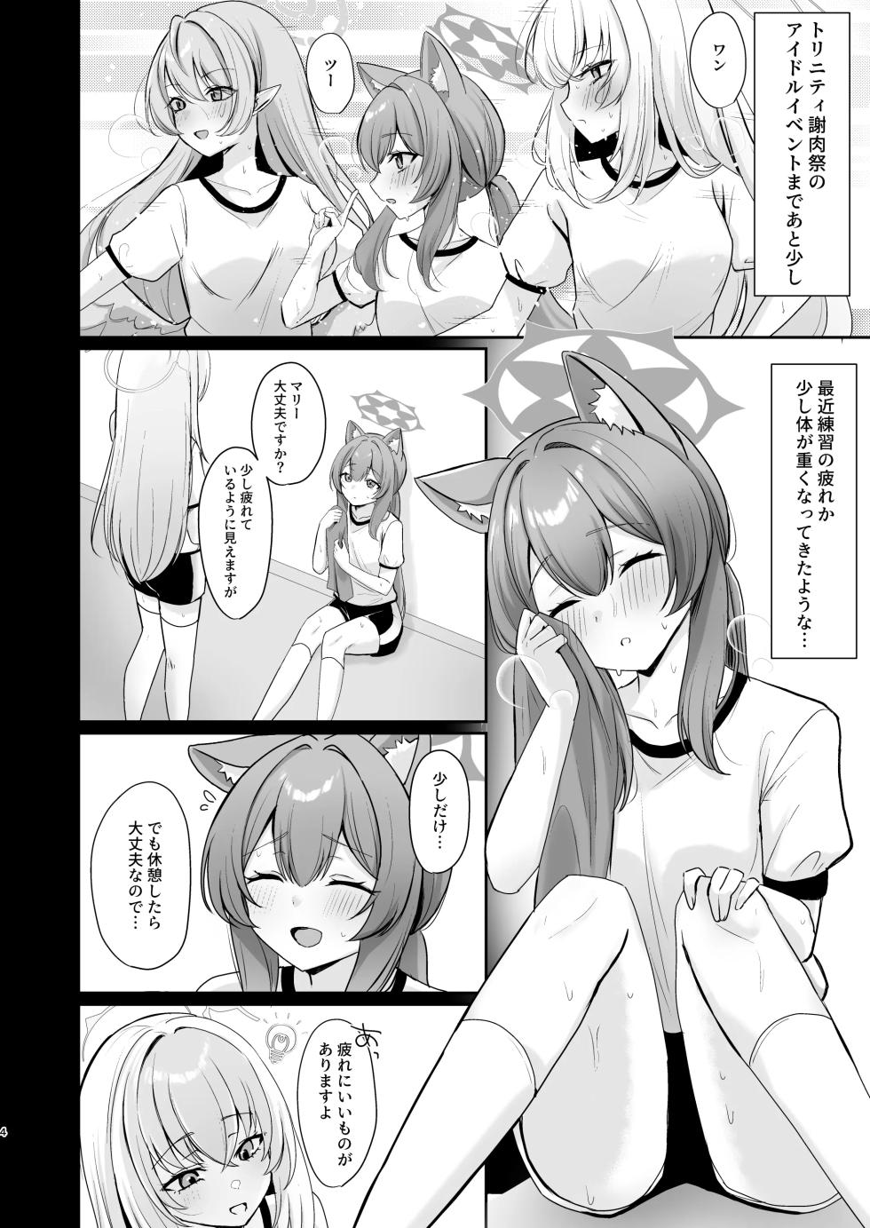 hazimete no massage taiken - Page 3